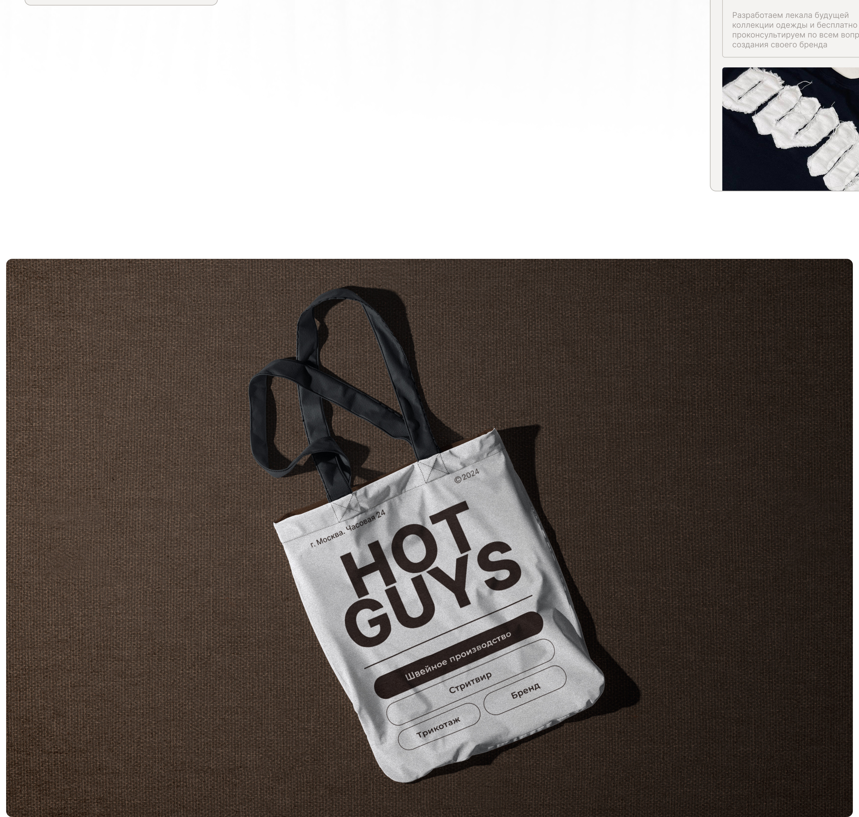 Hot Guys. Сайт для швейного производства. — Изображение №12 — Интерфейсы на Dprofile