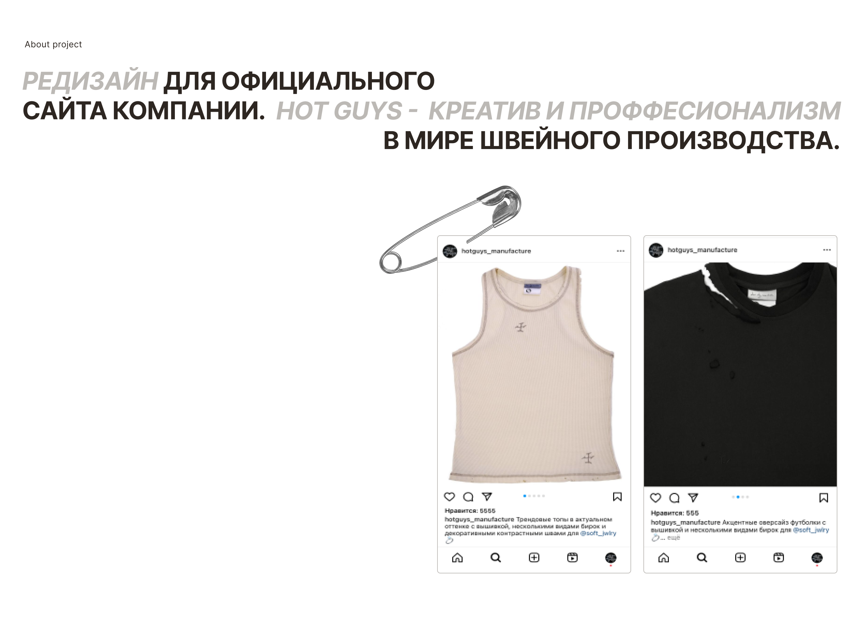 Hot Guys. Сайт для швейного производства. — Изображение №2 — Интерфейсы на Dprofile