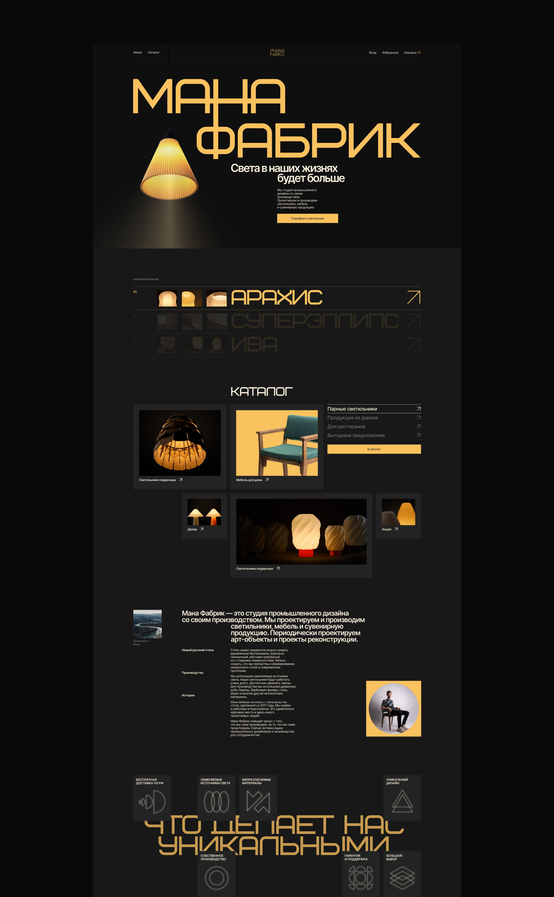 Мана Фабрик | Интернет магазин — Изображение №3 — Интерфейсы, Анимация на Dprofile