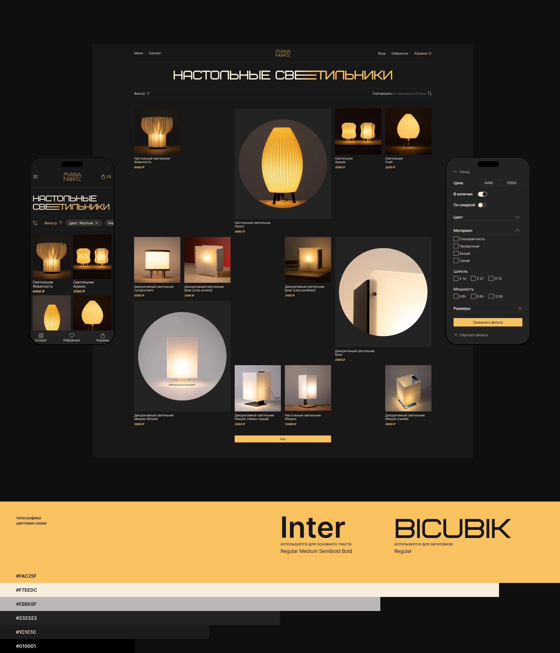 Мана Фабрик | Интернет магазин — Изображение №7 — Интерфейсы, Анимация на Dprofile