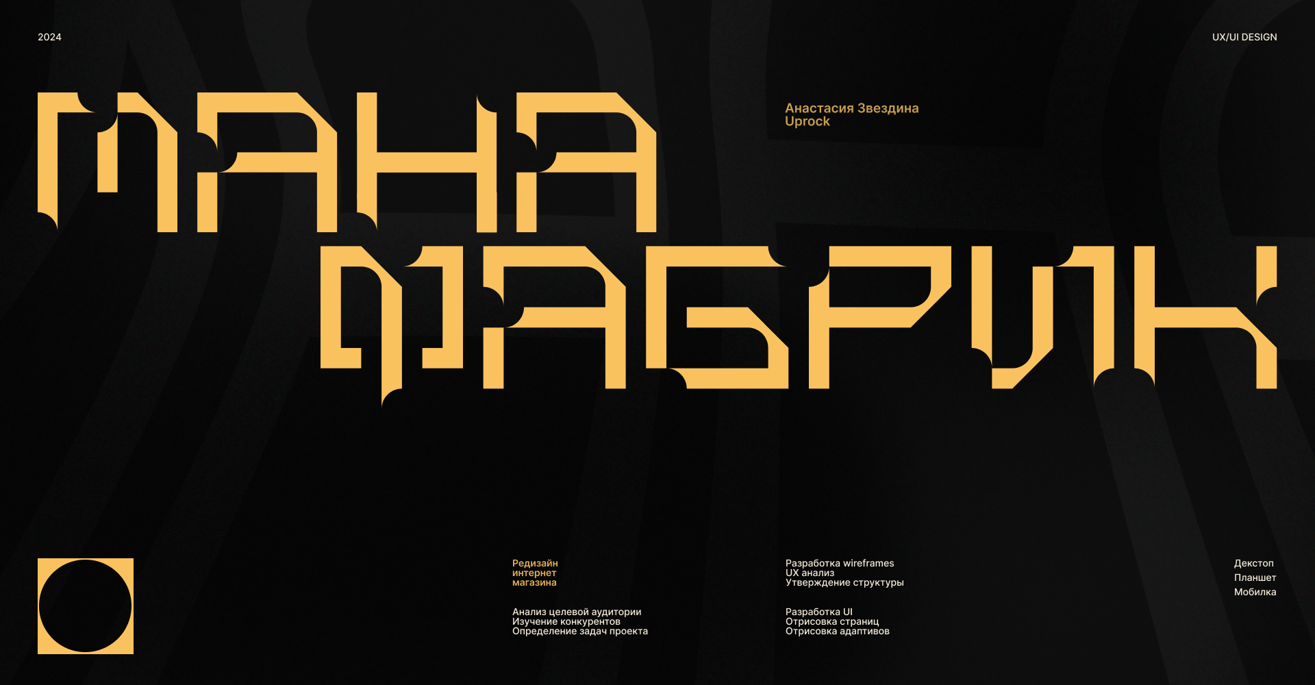 Мана Фабрик | Интернет магазин — Изображение №1 — Интерфейсы, Анимация на Dprofile