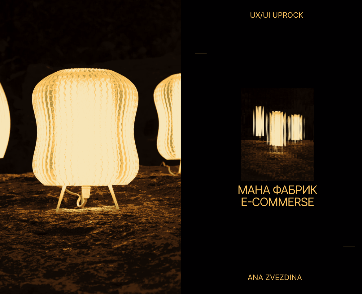 Мана Фабрик | Интернет магазин — Интерфейсы, Анимация на Dprofile