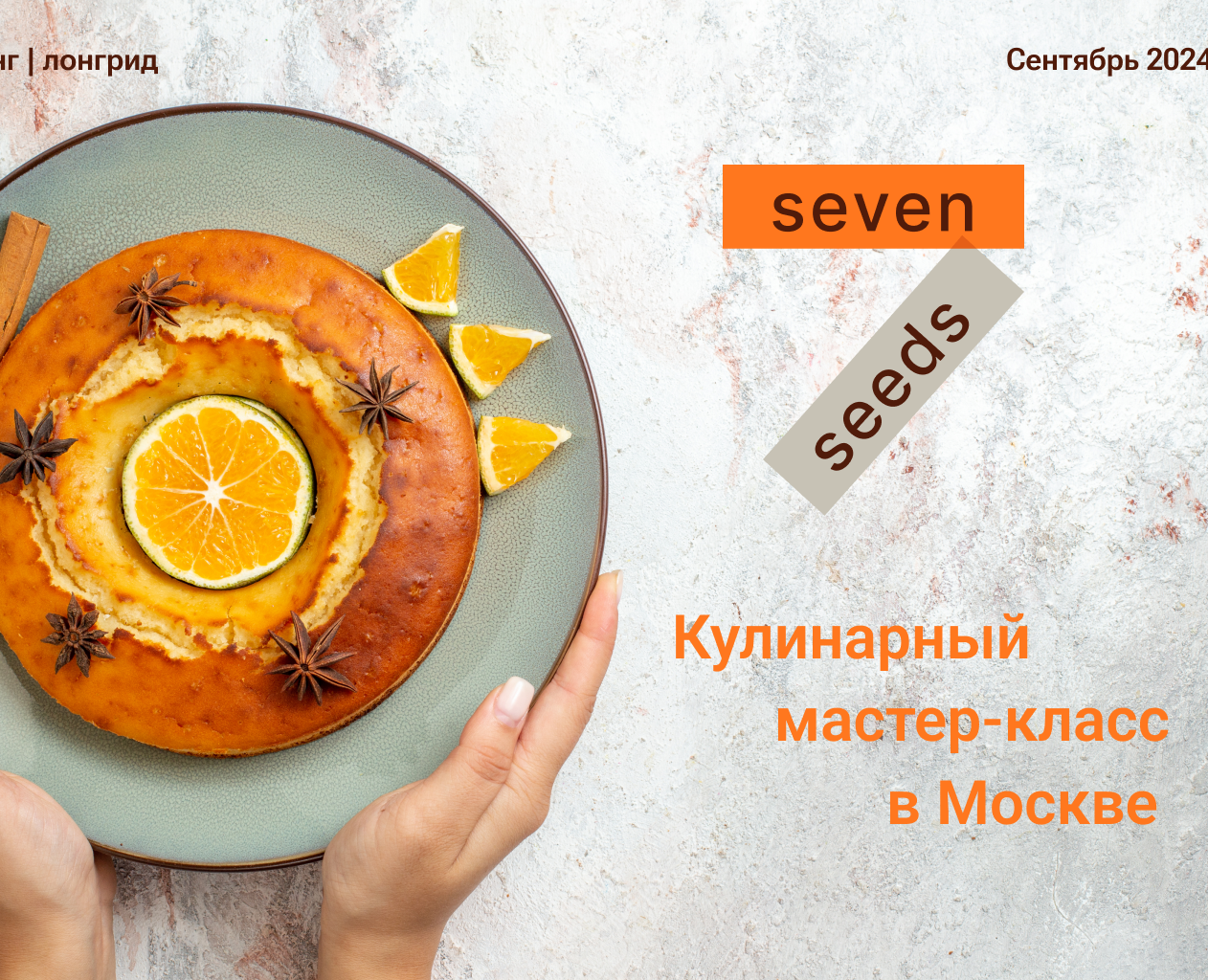 Лендинг & лонгрид "Seven seeds" — Интерфейсы на Dprofile