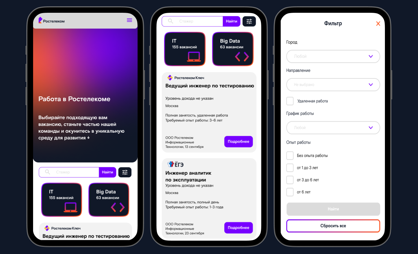Лендинг по поиску IT-специалистов (Ростелеком) — Изображение №3 — Интерфейсы на Dprofile