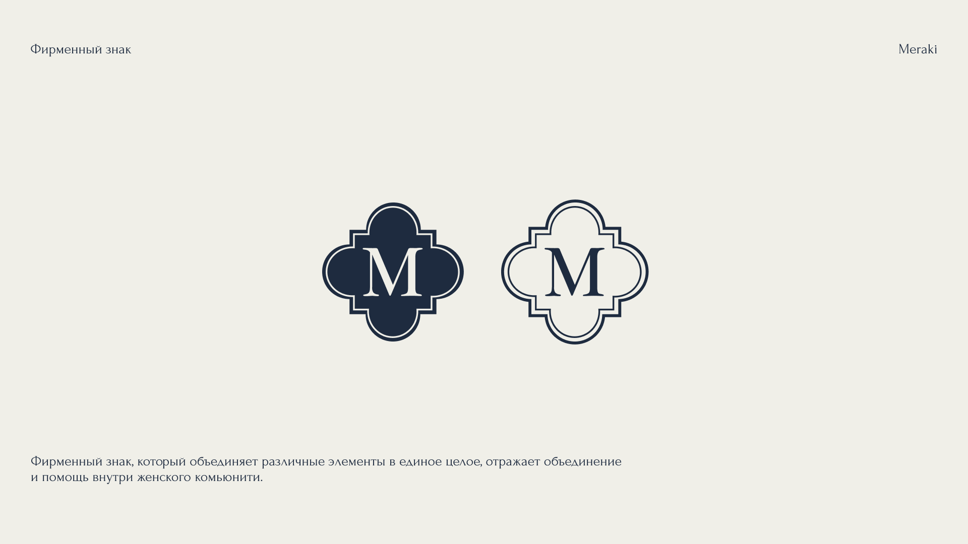 Фирменный стиль для бренда "MERAKI" — Изображение №3 — Брендинг на Dprofile