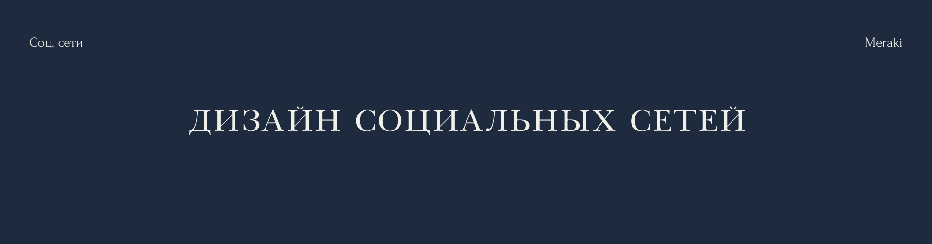 Фирменный стиль для бренда "MERAKI" — Изображение №12 — Брендинг на Dprofile