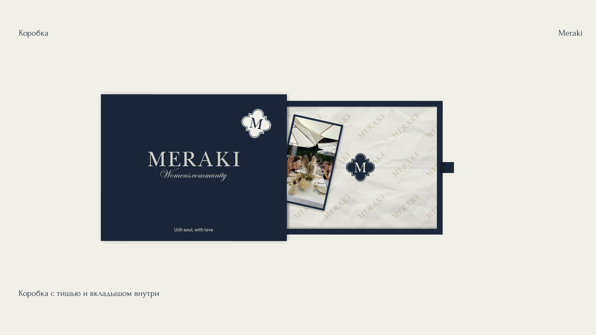 Фирменный стиль для бренда "MERAKI" — Изображение №7 — Брендинг на Dprofile