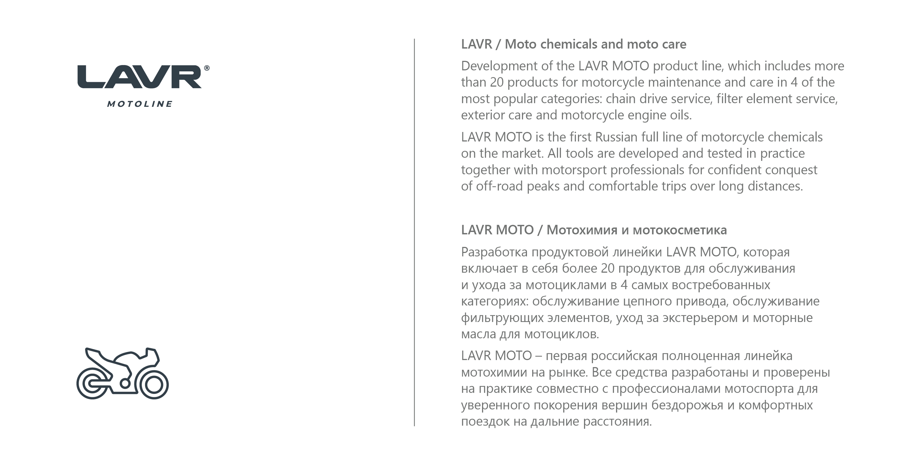 LAVR MOTOLINE® | Packaging Design — Изображение №1 — Брендинг на Dprofile