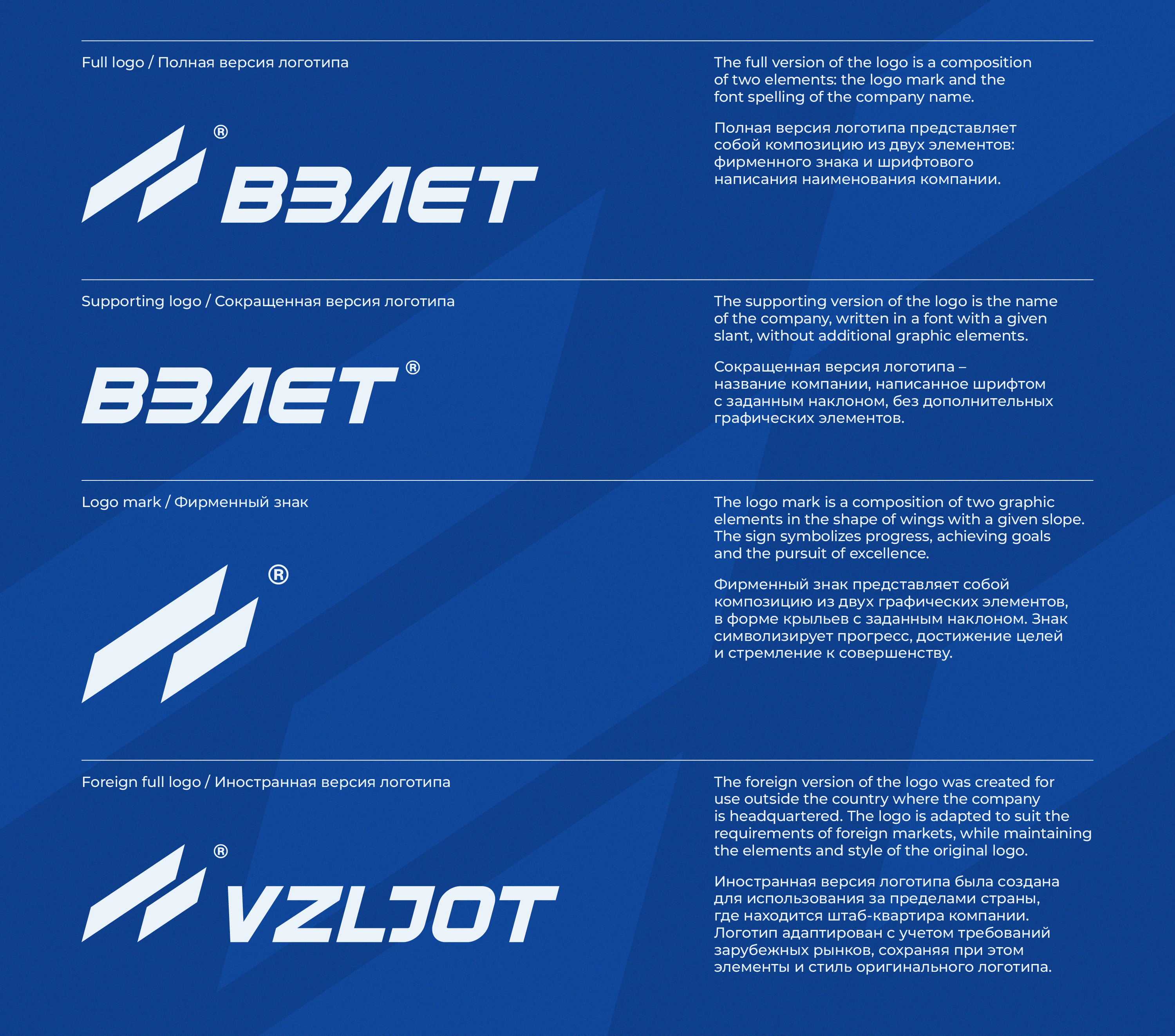 ВЗЛЕТ® | VZLJOT® | Brand Identity — Изображение №4 — Брендинг на Dprofile