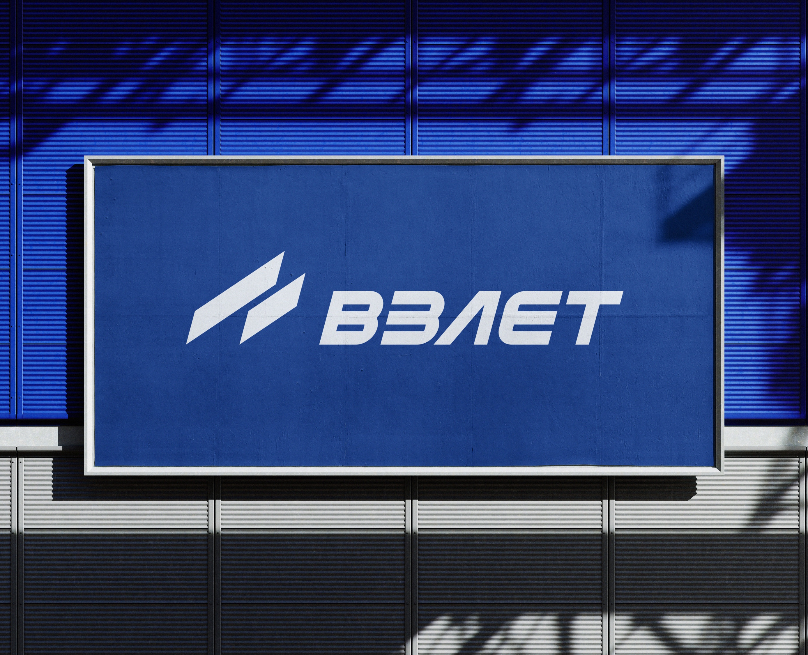 ВЗЛЕТ® | VZLJOT® | Brand Identity — Брендинг на Dprofile
