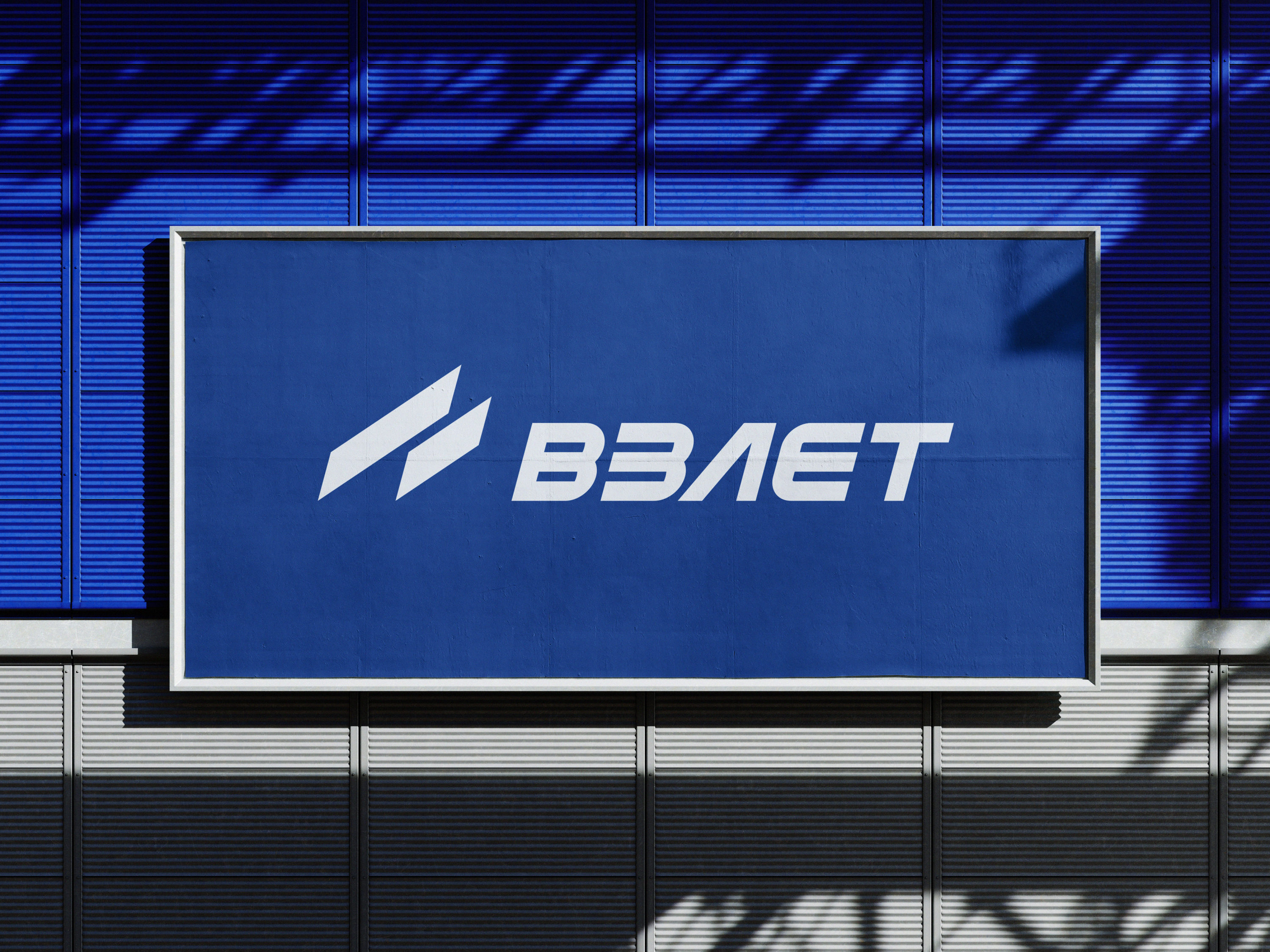 ВЗЛЕТ® | VZLJOT® | Brand Identity — Изображение №3 — Брендинг на Dprofile