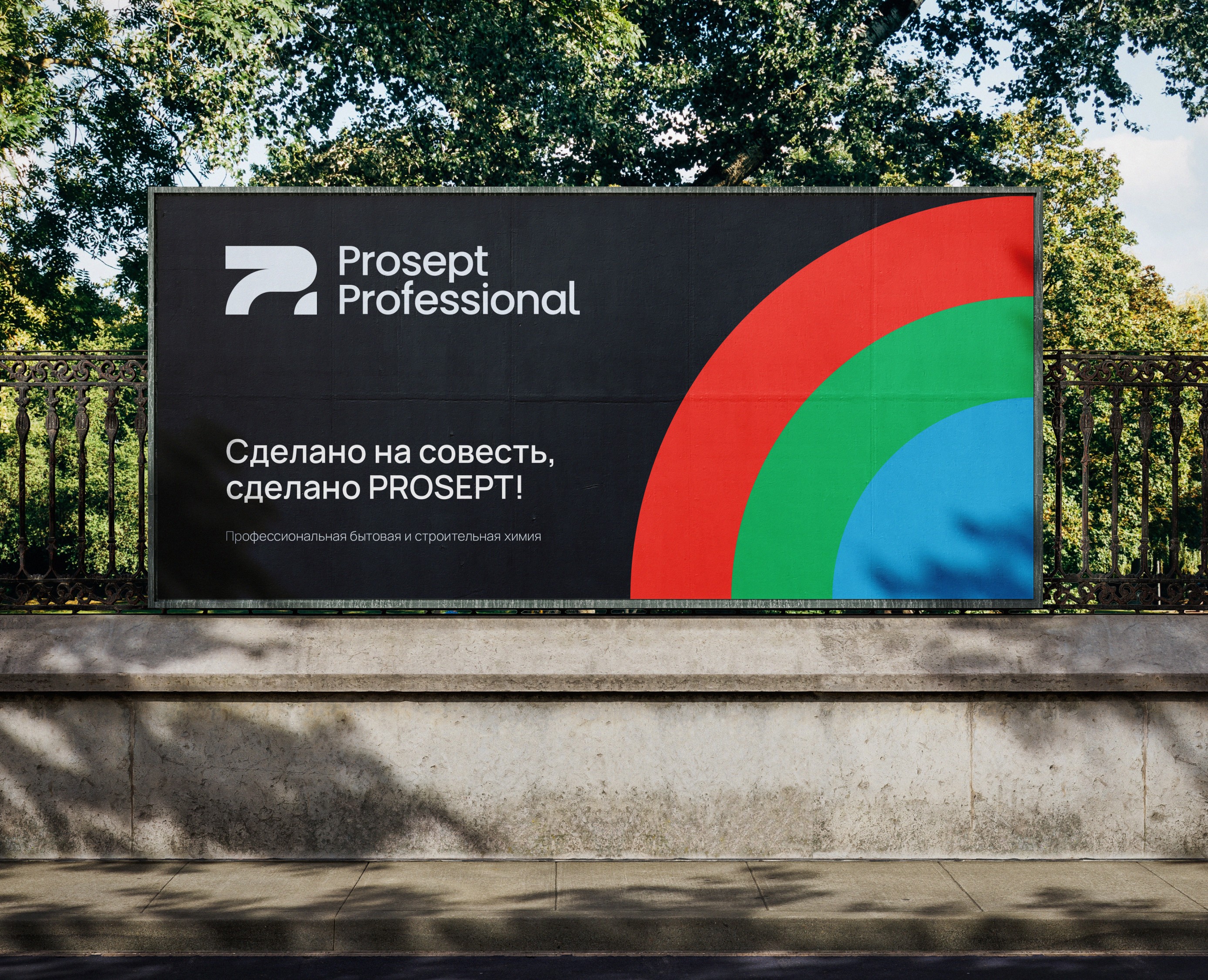 Prosept Professional® | Brand & Packaging Design — Брендинг на Dprofile