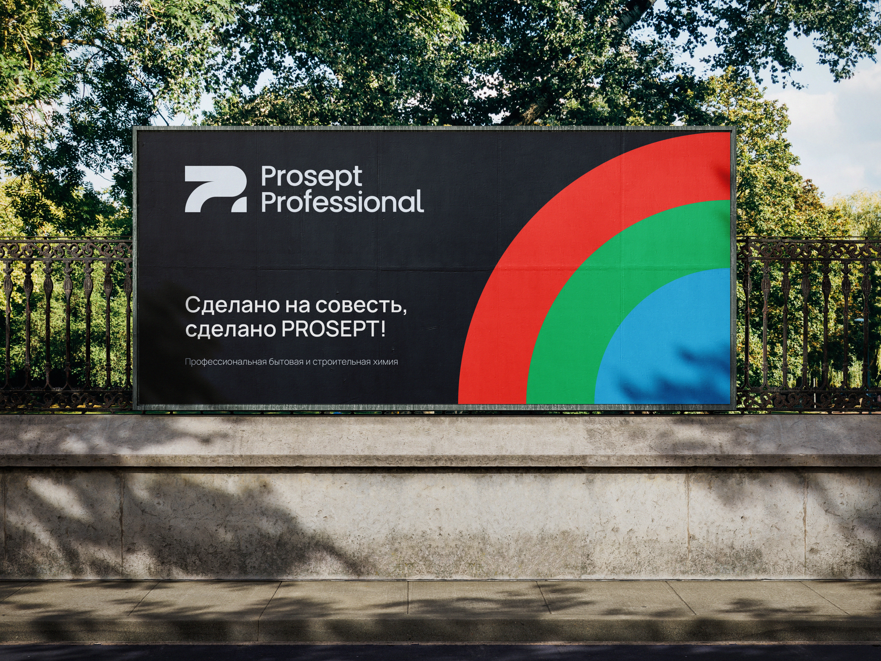Prosept Professional® | Brand & Packaging Design — Изображение №1 — Брендинг на Dprofile