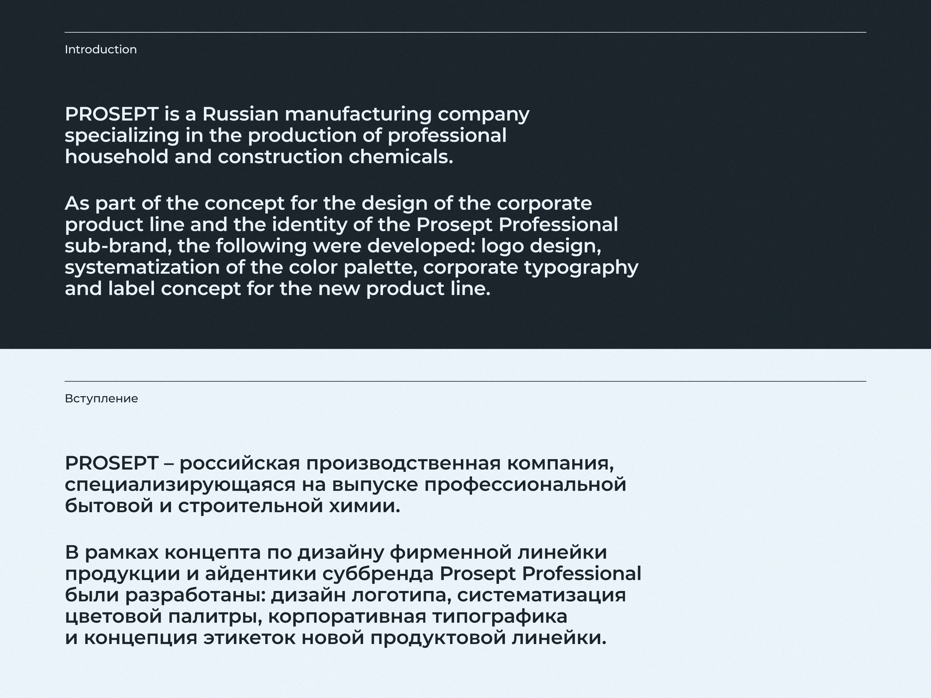 Prosept Professional® | Brand & Packaging Design — Изображение №2 — Брендинг на Dprofile