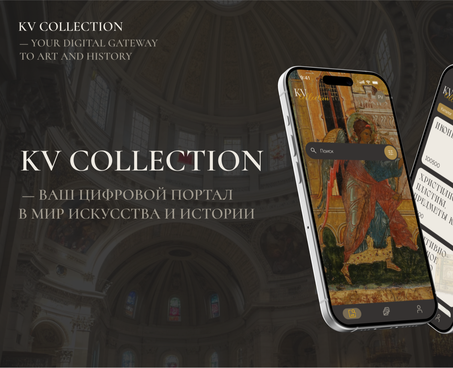 KV Collection — Your Digital Gateway to Art and History — Интерфейсы на Dprofile
