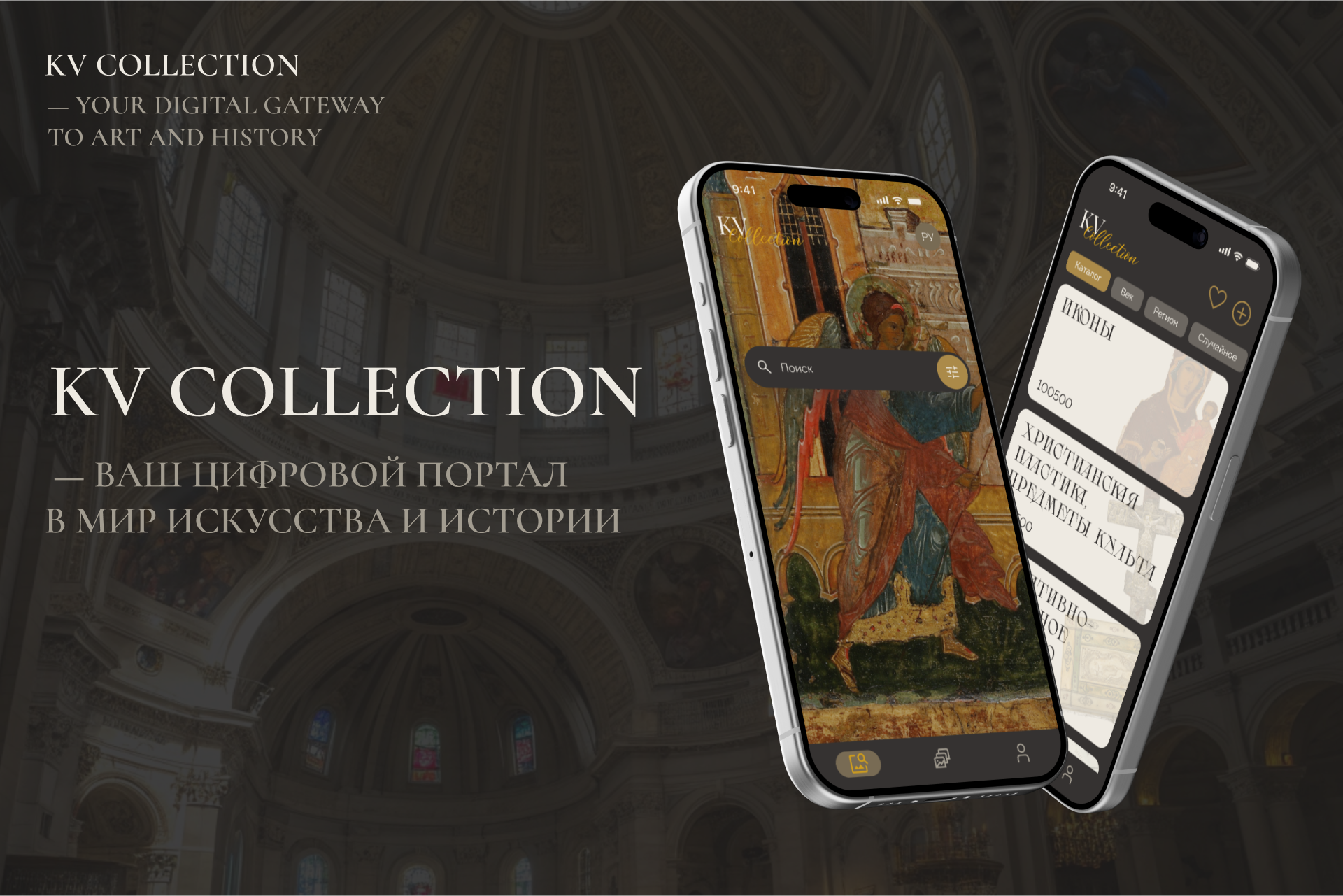 KV Collection — Your Digital Gateway to Art and History — Изображение №1 — Интерфейсы на Dprofile