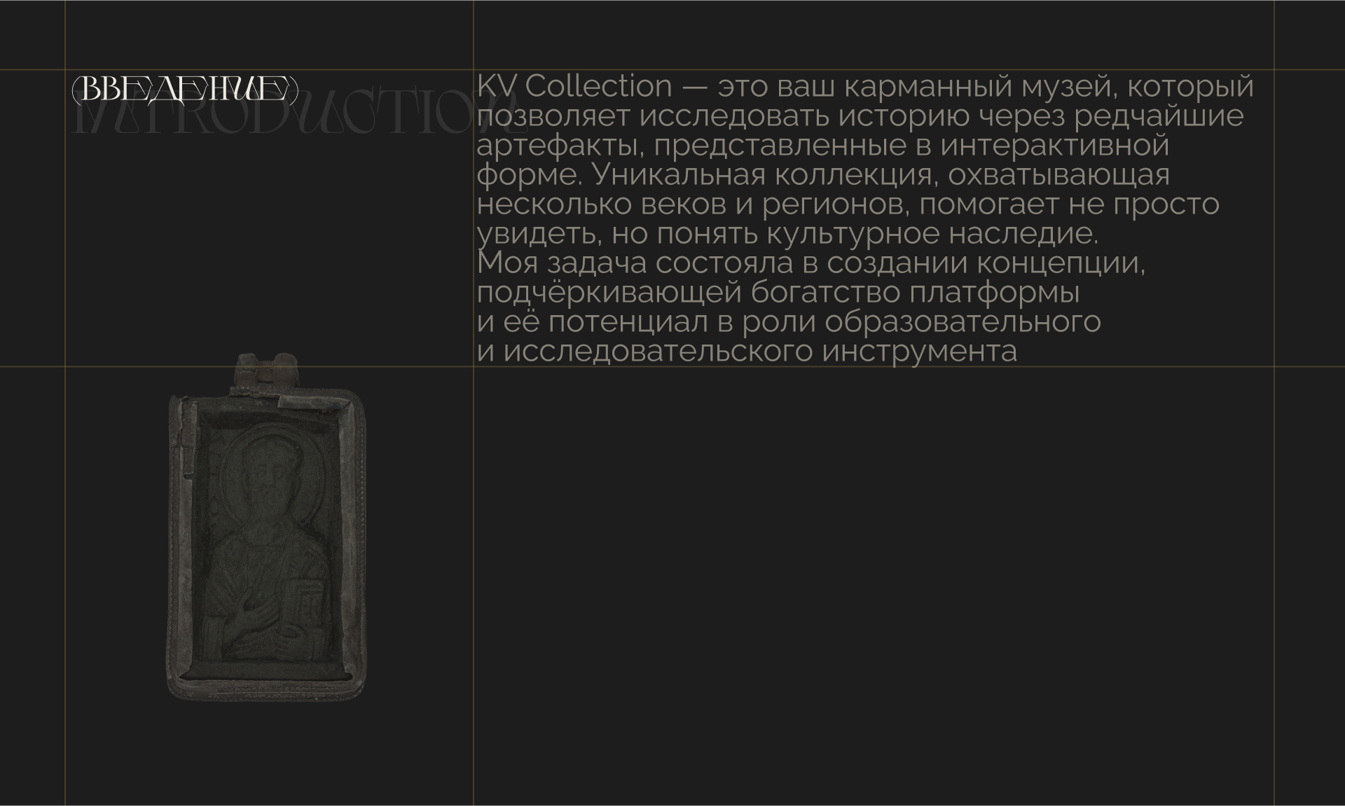 KV Collection — Your Digital Gateway to Art and History — Изображение №2 — Интерфейсы на Dprofile