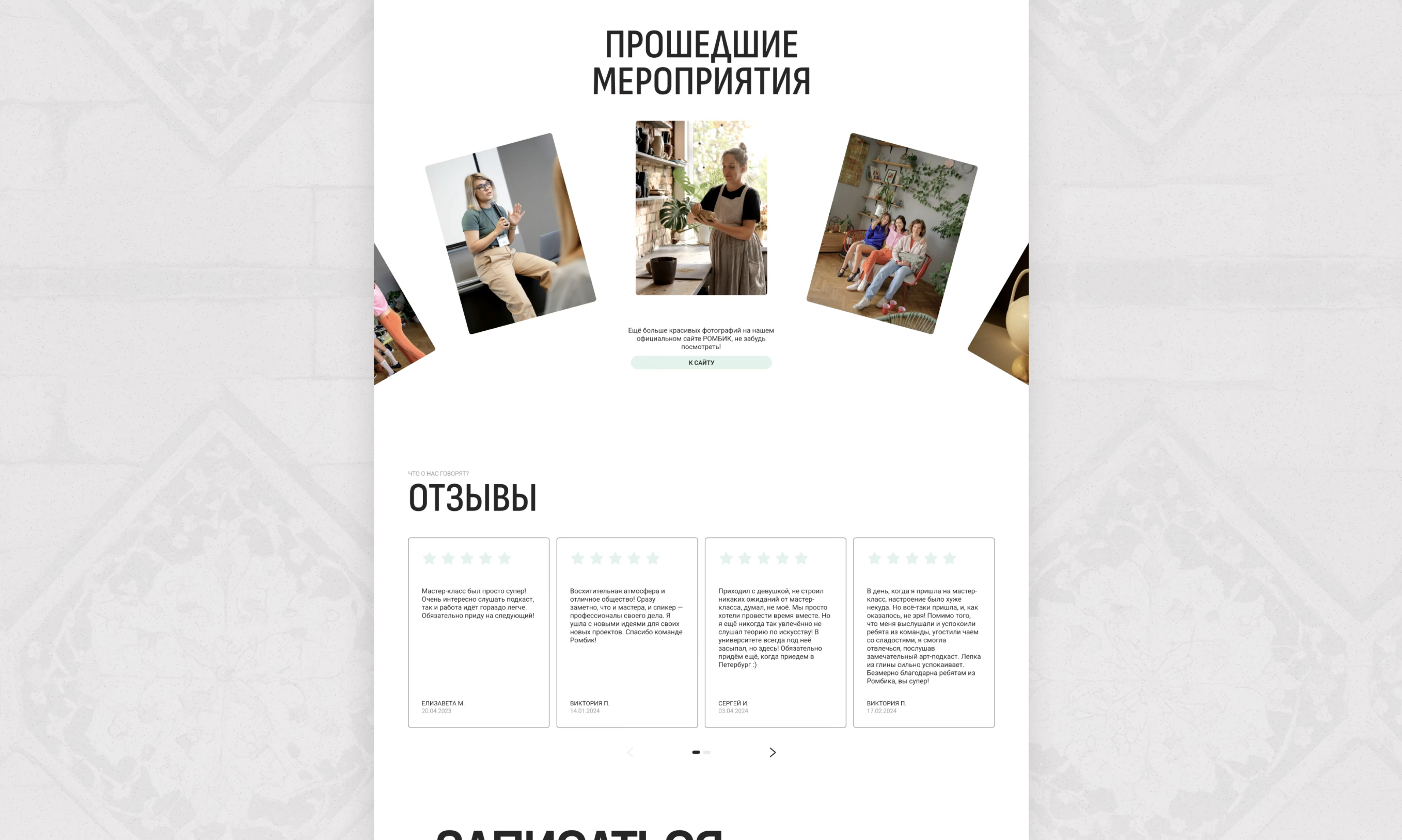 LIVE ART-PODCAST | Landing page — Изображение №6 — Интерфейсы, Брендинг на Dprofile