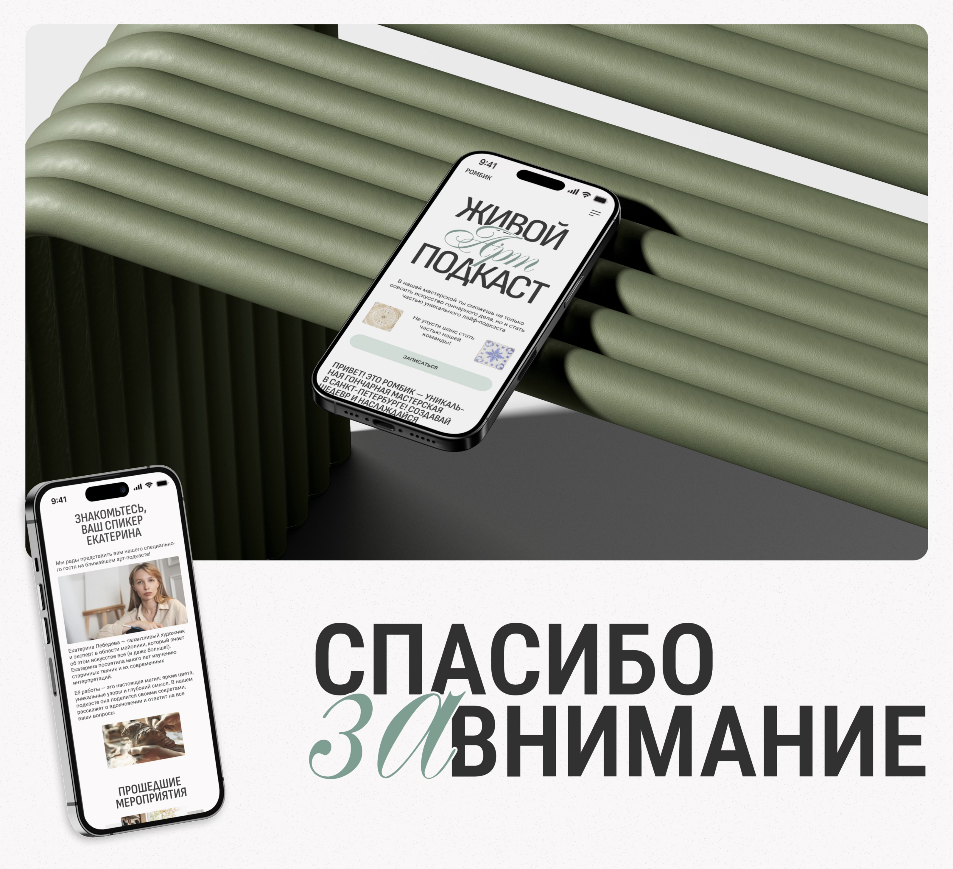 LIVE ART-PODCAST | Landing page — Изображение №10 — Интерфейсы, Брендинг на Dprofile