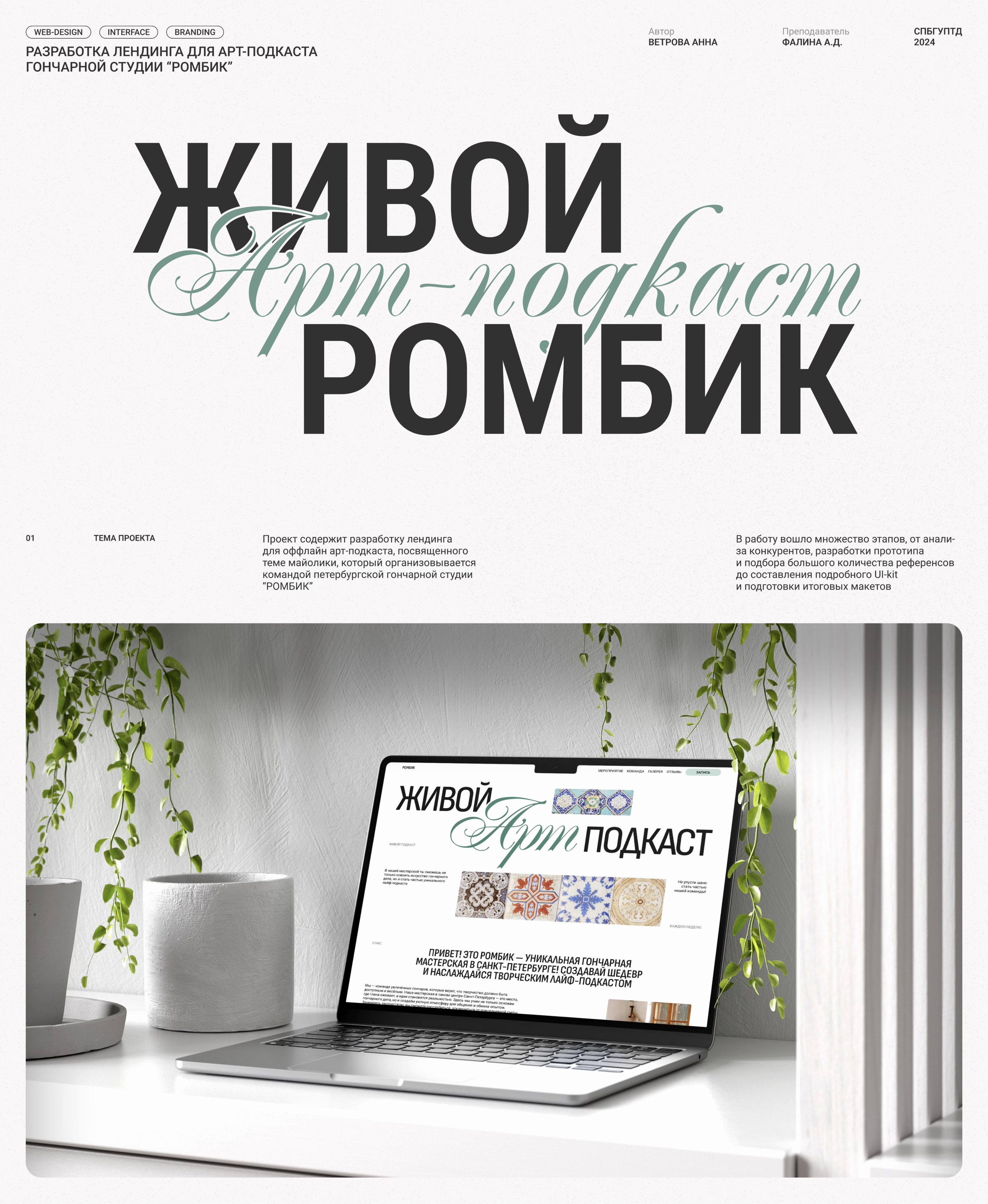 LIVE ART-PODCAST | Landing page — Изображение №1 — Интерфейсы, Брендинг на Dprofile