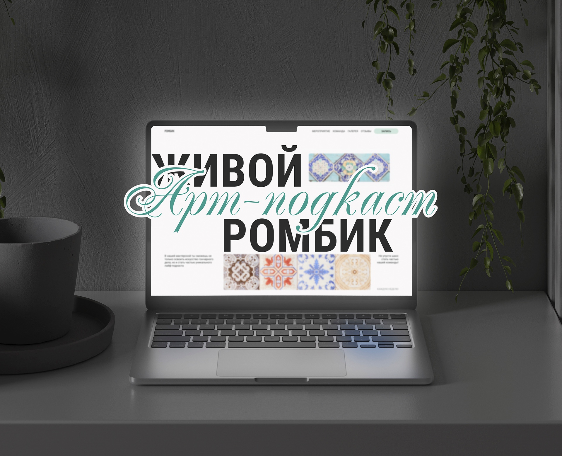 LIVE ART-PODCAST | Landing page на Dprofile