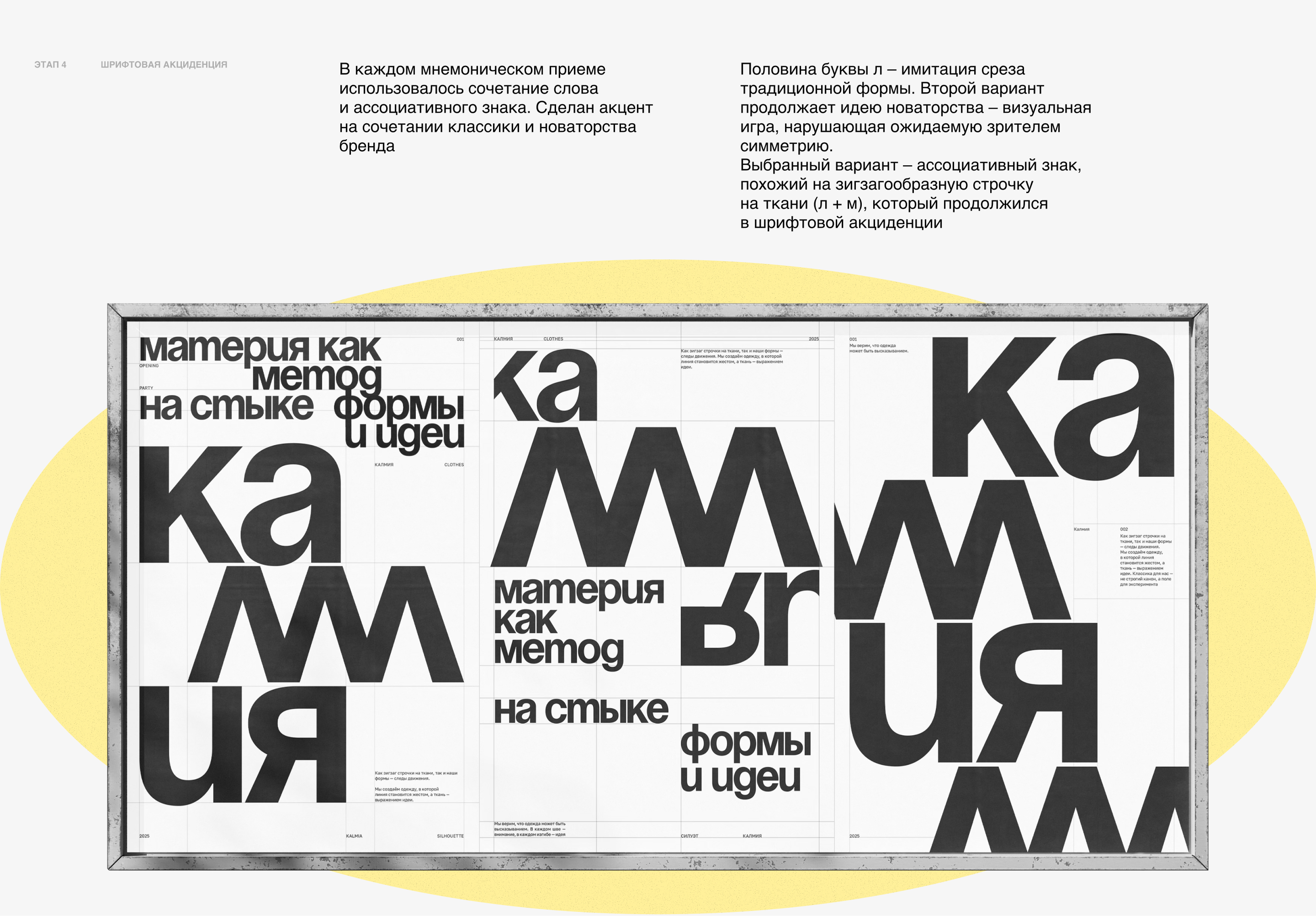 КАЛМИЯ | айдентика, типографика — Изображение №4 — Брендинг, Графика на Dprofile