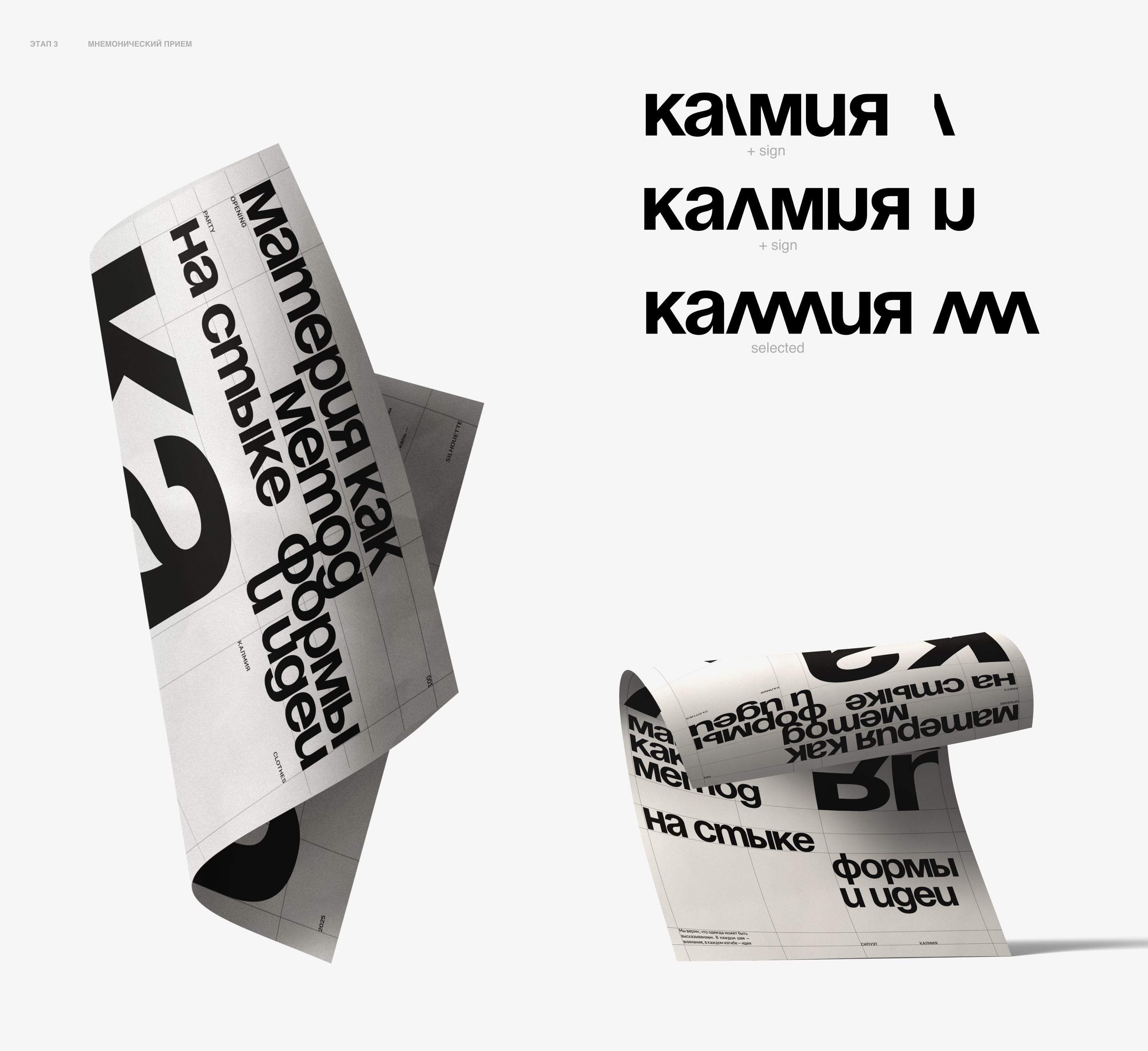 КАЛМИЯ | айдентика, типографика — Изображение №3 — Брендинг, Графика на Dprofile