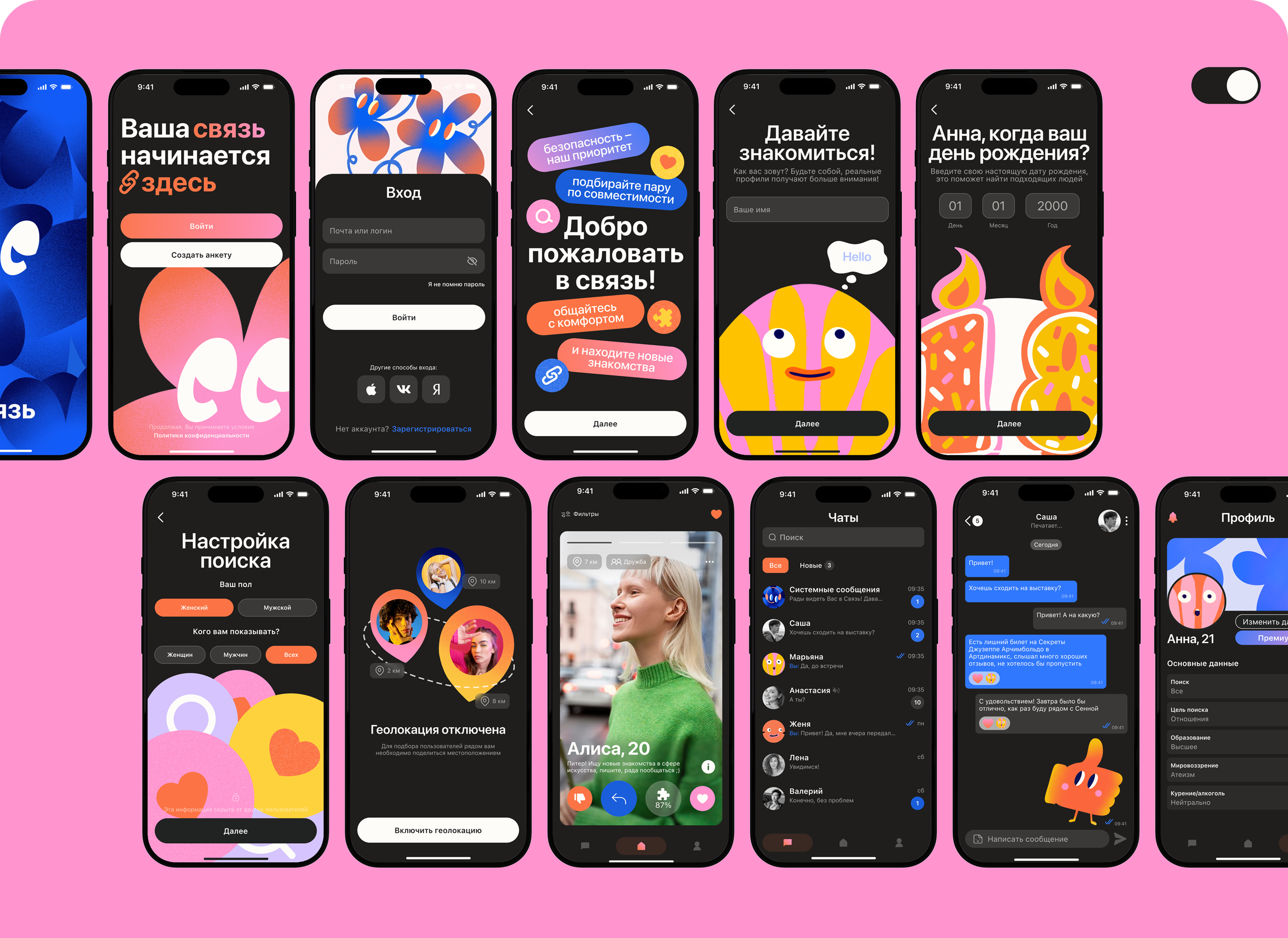 СВЯЗЬ | Dating app — Изображение №14 — Интерфейсы, Анимация на Dprofile