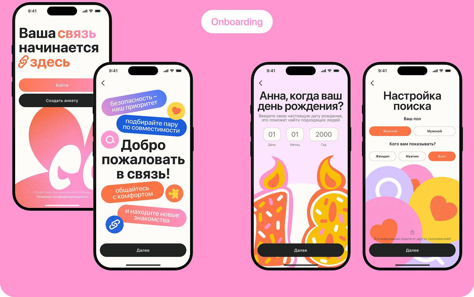 СВЯЗЬ | Dating app — Изображение №6 — Интерфейсы, Анимация на Dprofile