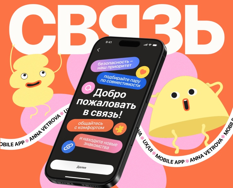 СВЯЗЬ | Dating app на Dprofile
