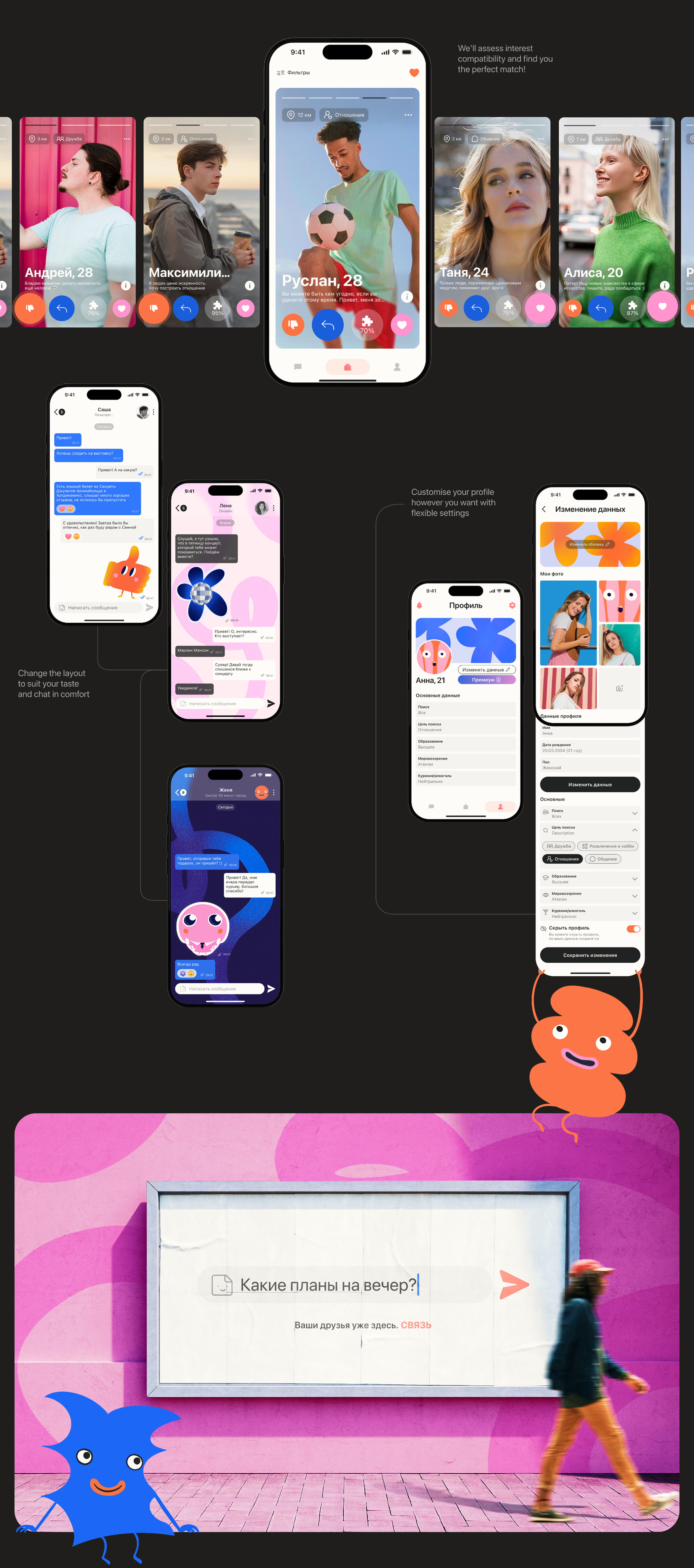 СВЯЗЬ | Dating app — Изображение №11 — Интерфейсы, Анимация на Dprofile