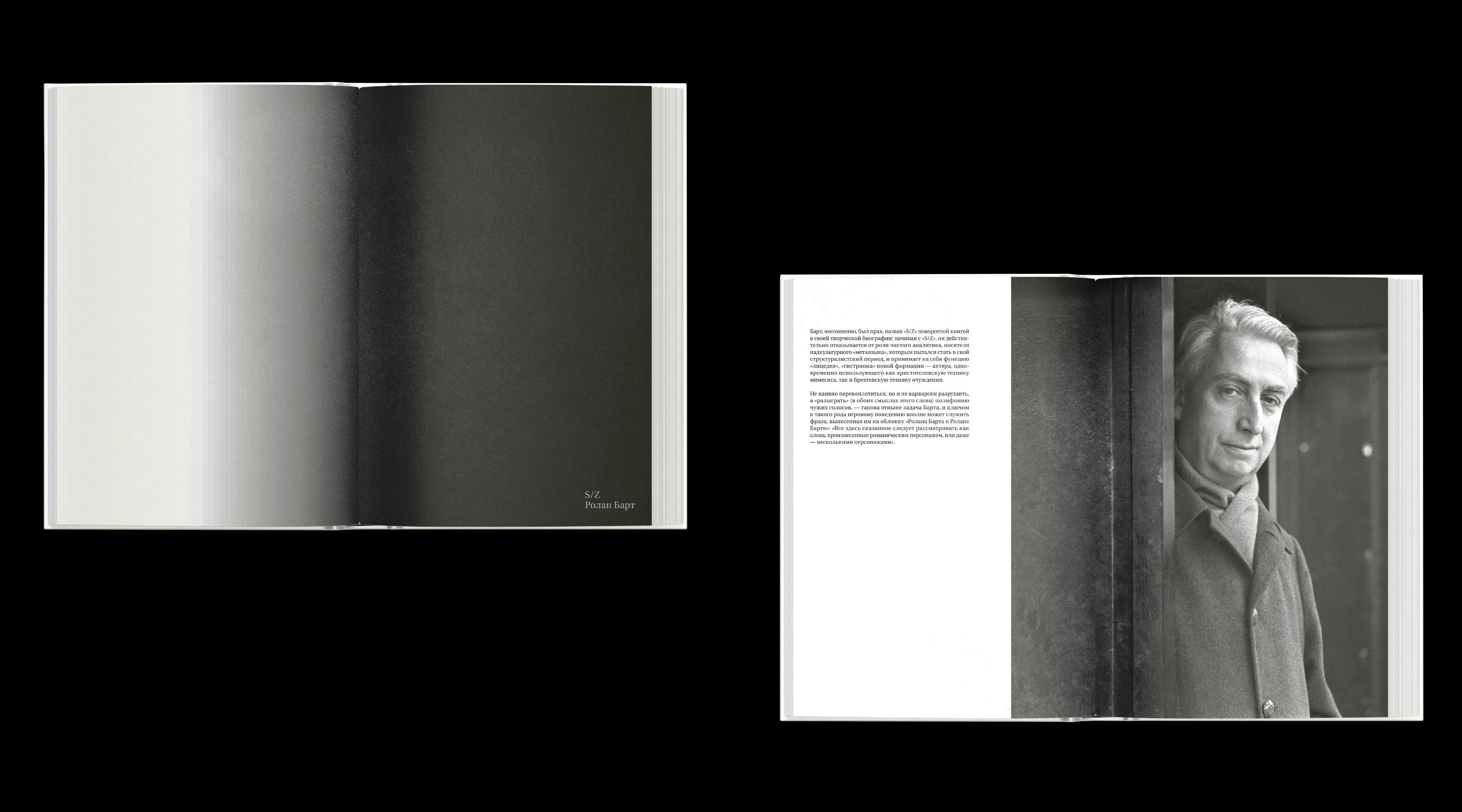 Ролан Барт "S/Z" — Изображение №7 — Графика на Dprofile