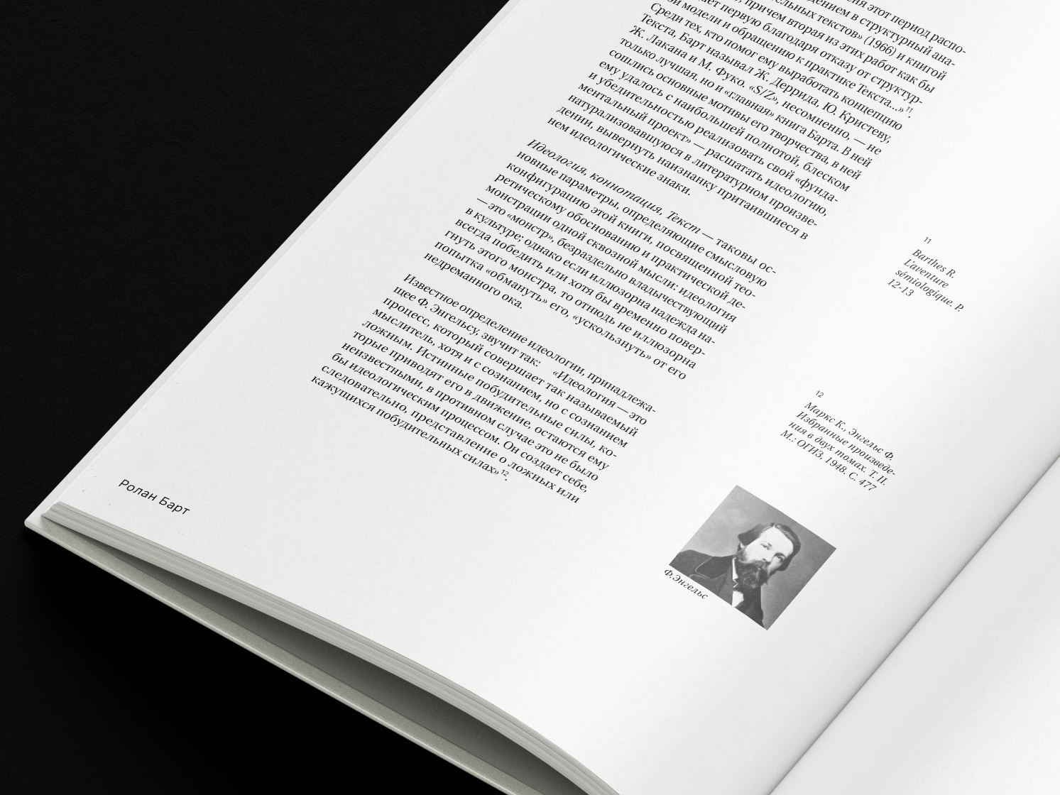 Ролан Барт "S/Z" — Изображение №4 — Графика на Dprofile