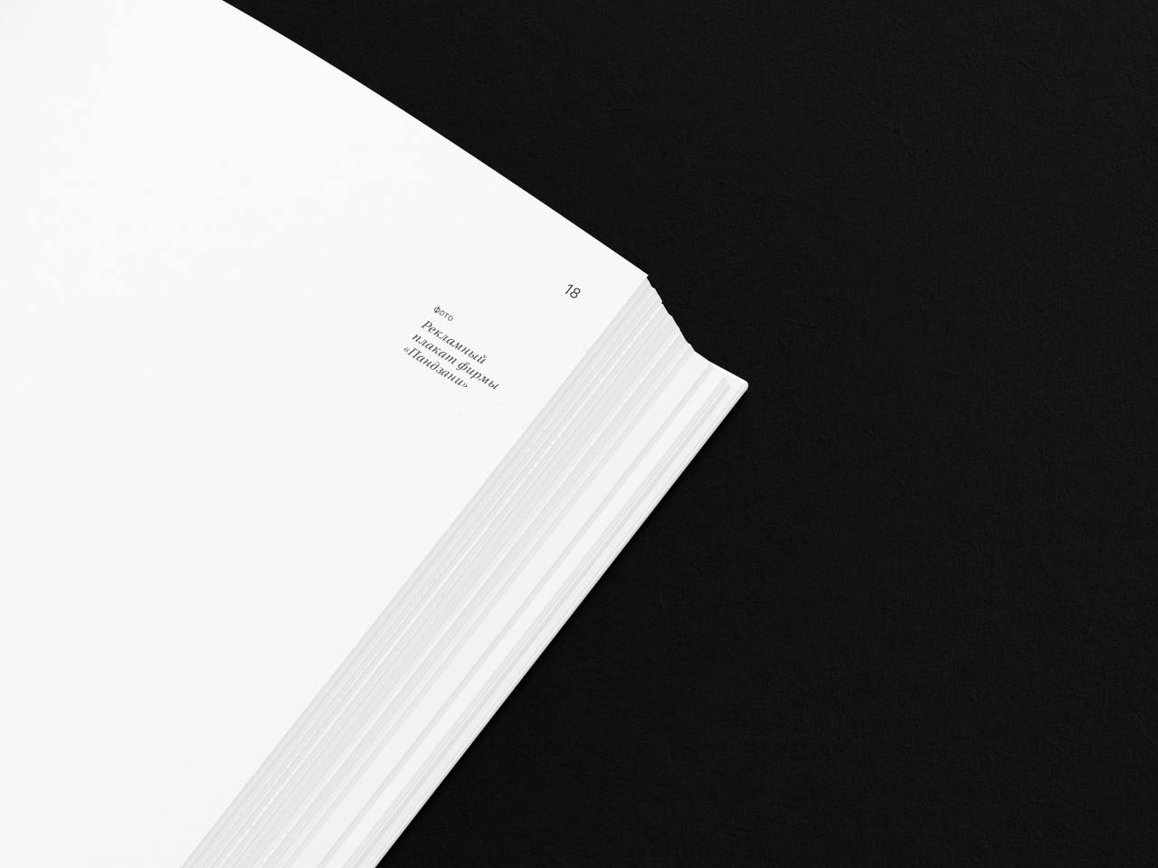 Ролан Барт "S/Z" — Изображение №3 — Графика на Dprofile