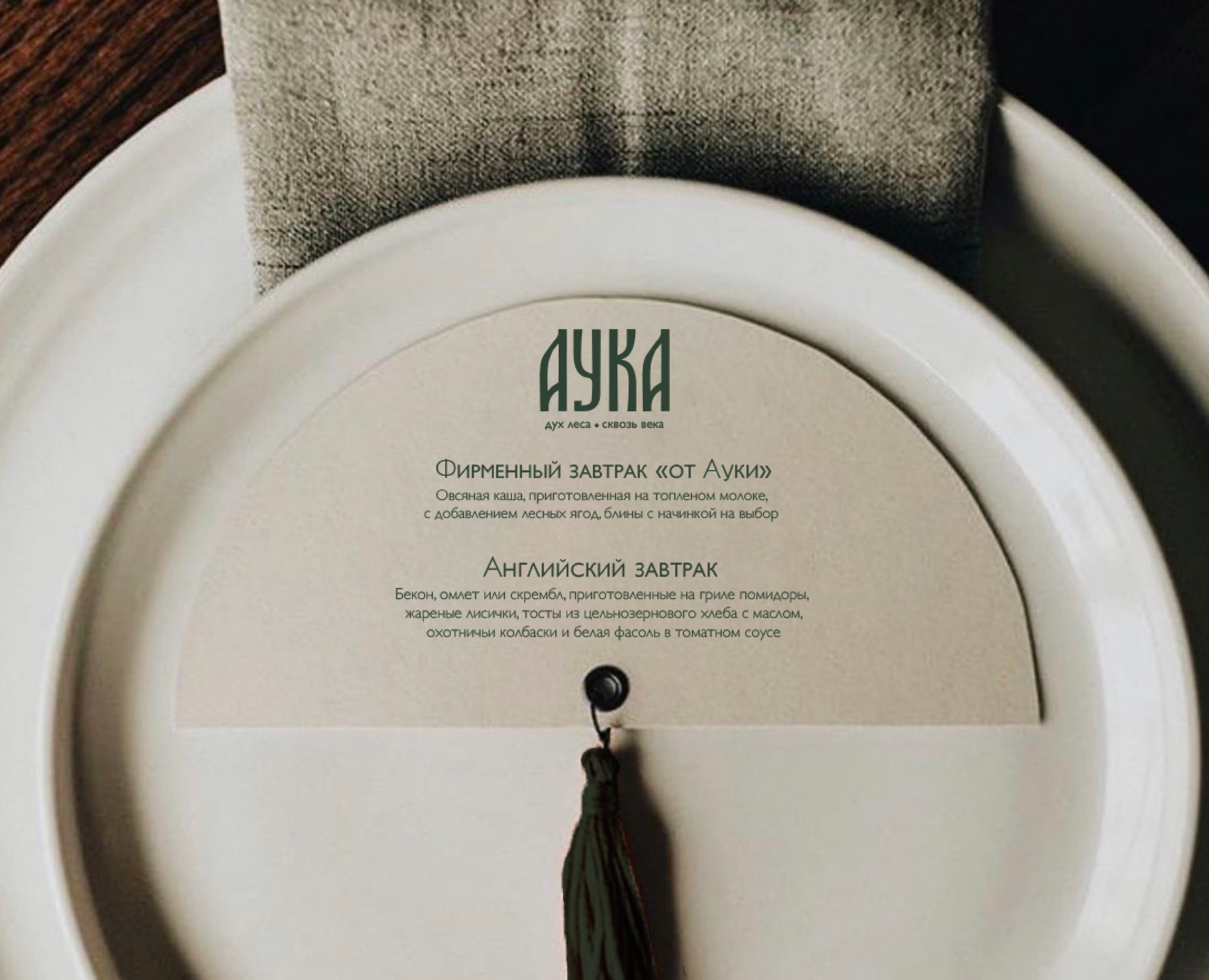 Ресторан "Аука" — Брендинг на Dprofile