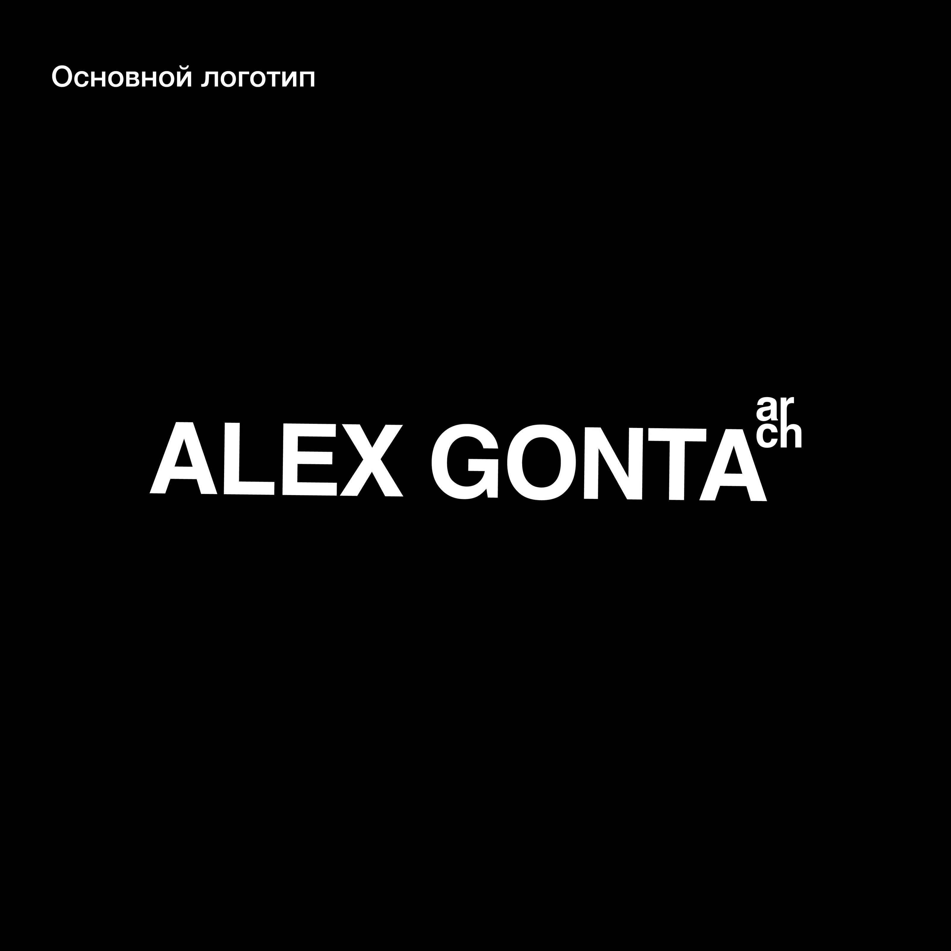 Редизайн Арх-бюро Alex Gonta — Изображение №2 — Брендинг, Графика на Dprofile