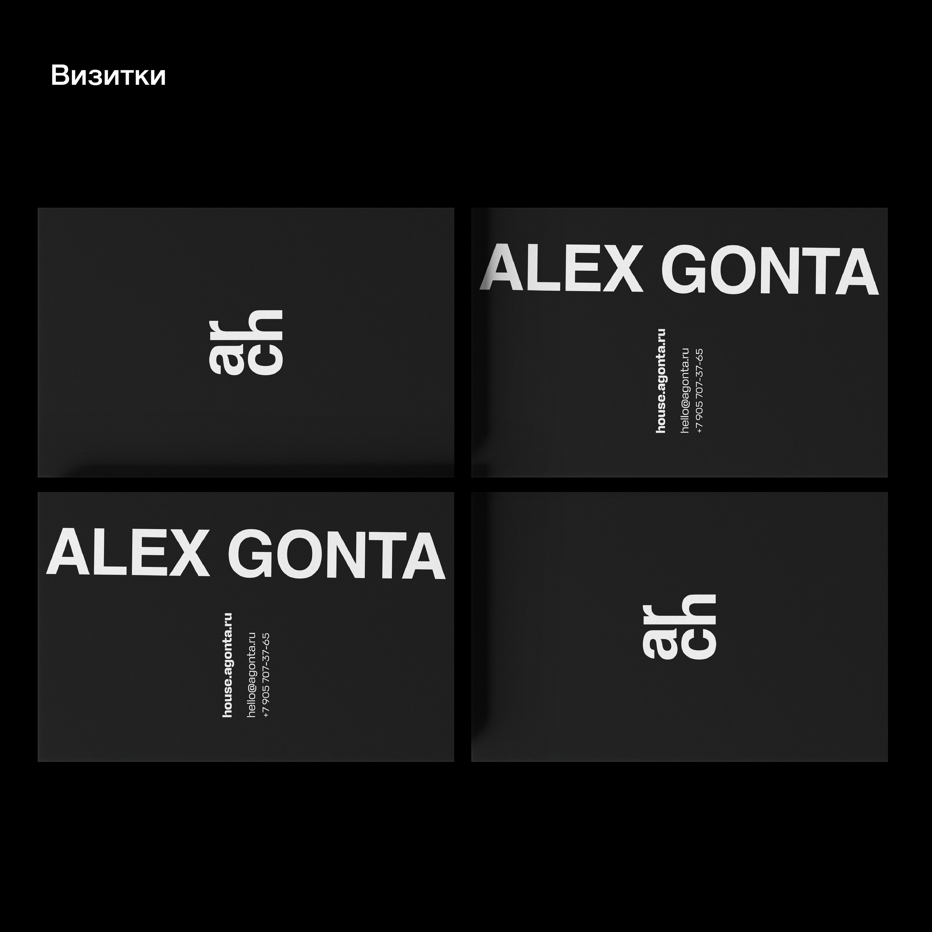 Редизайн Арх-бюро Alex Gonta — Изображение №4 — Брендинг, Графика на Dprofile