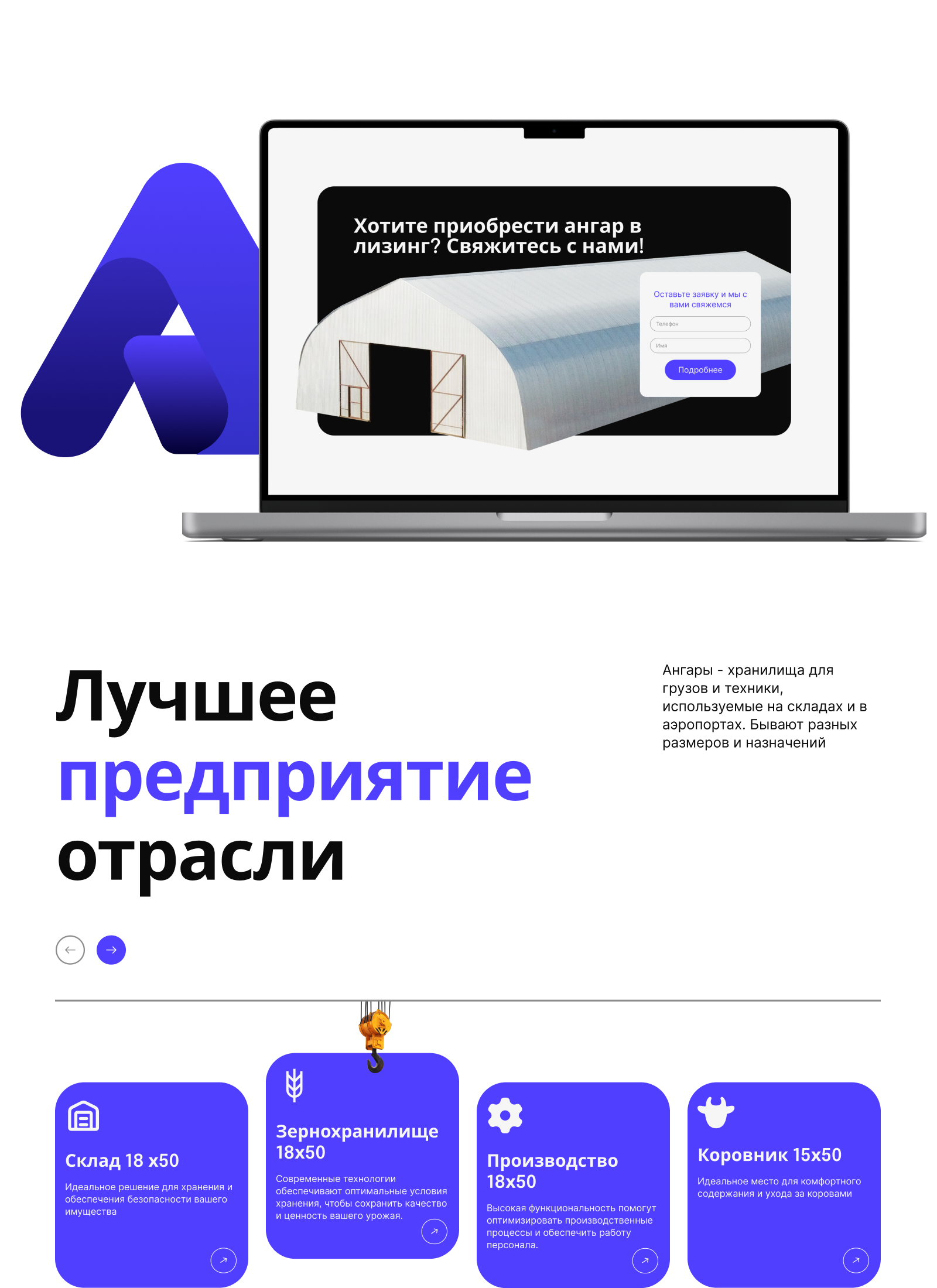 Ангары / Лендинг — Изображение №3 — Интерфейсы, Брендинг на Dprofile