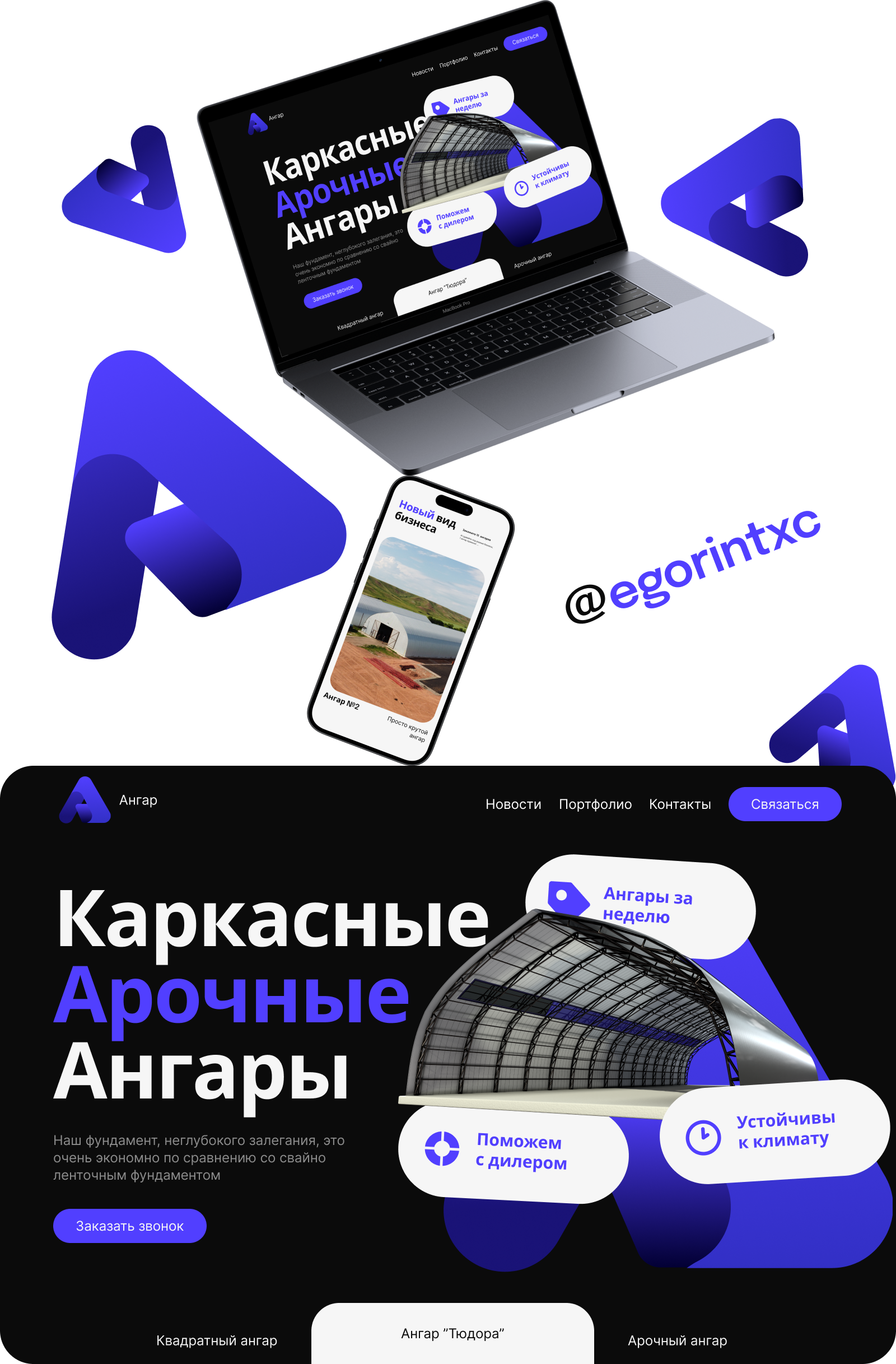 Ангары / Лендинг — Изображение №1 — Интерфейсы, Брендинг на Dprofile
