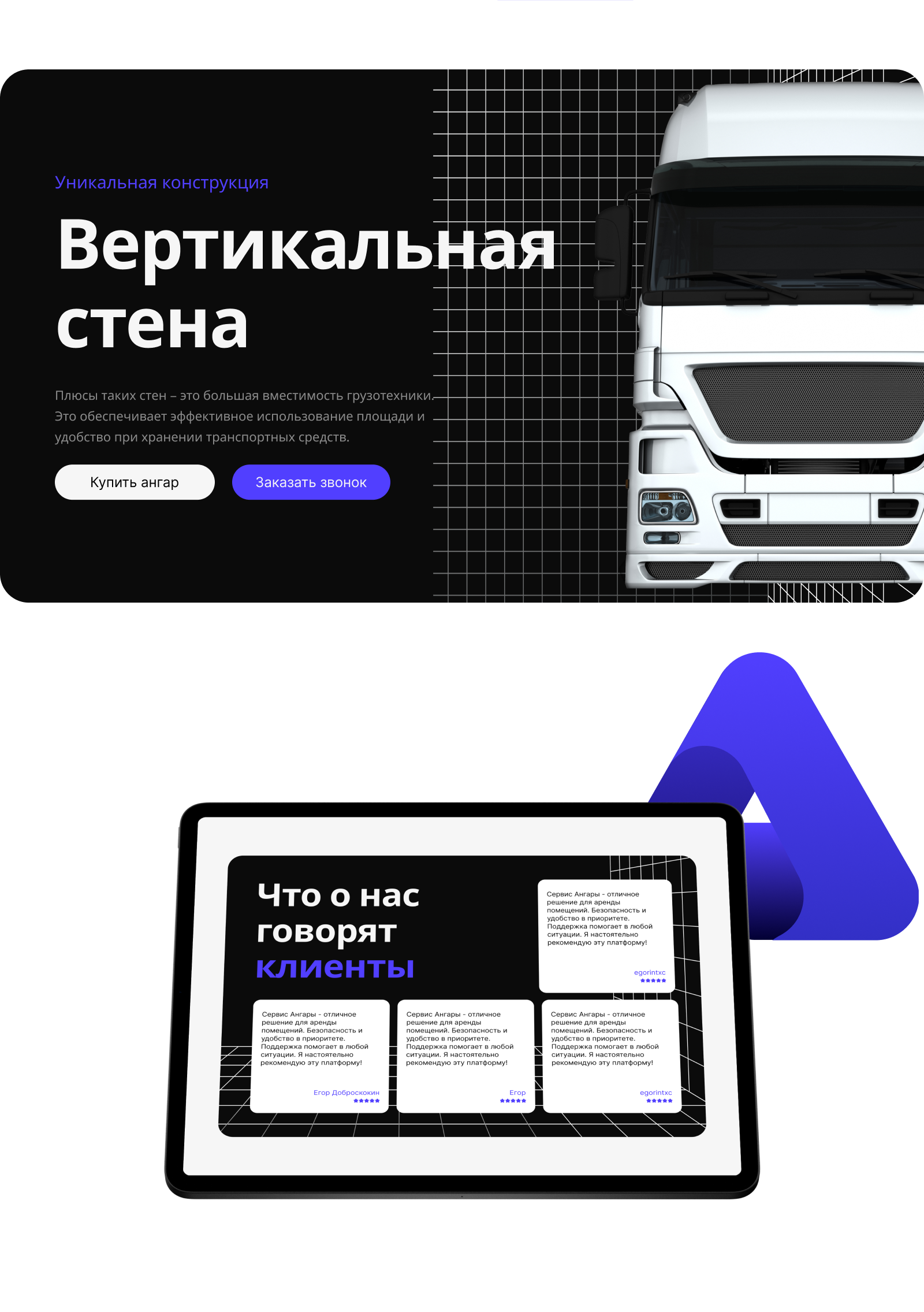 Ангары / Лендинг — Изображение №4 — Интерфейсы, Брендинг на Dprofile