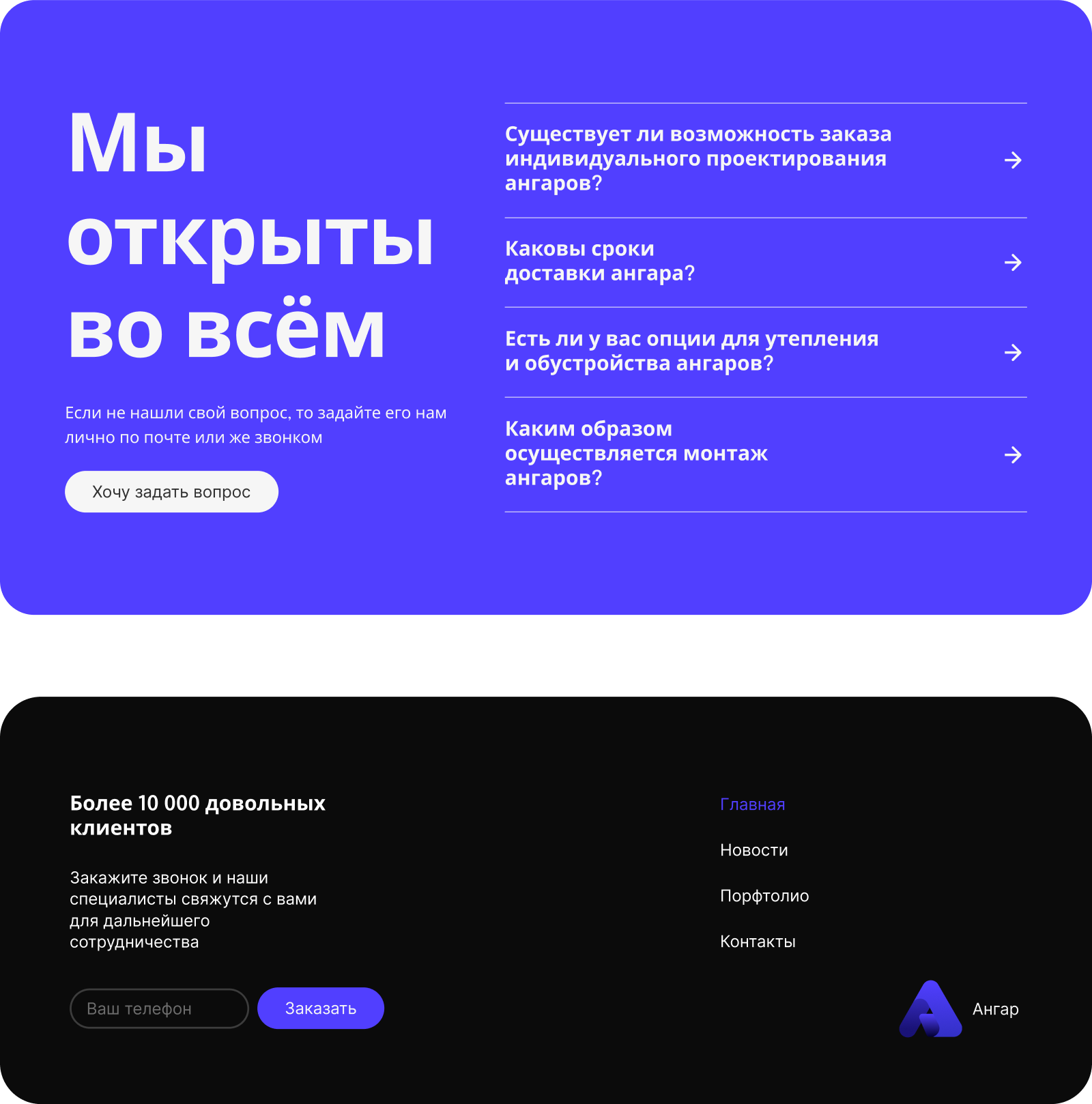 Ангары / Лендинг — Изображение №5 — Интерфейсы, Брендинг на Dprofile