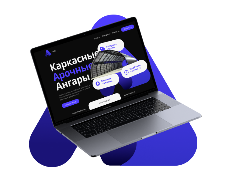 Ангары / Лендинг — Интерфейсы, Брендинг на Dprofile