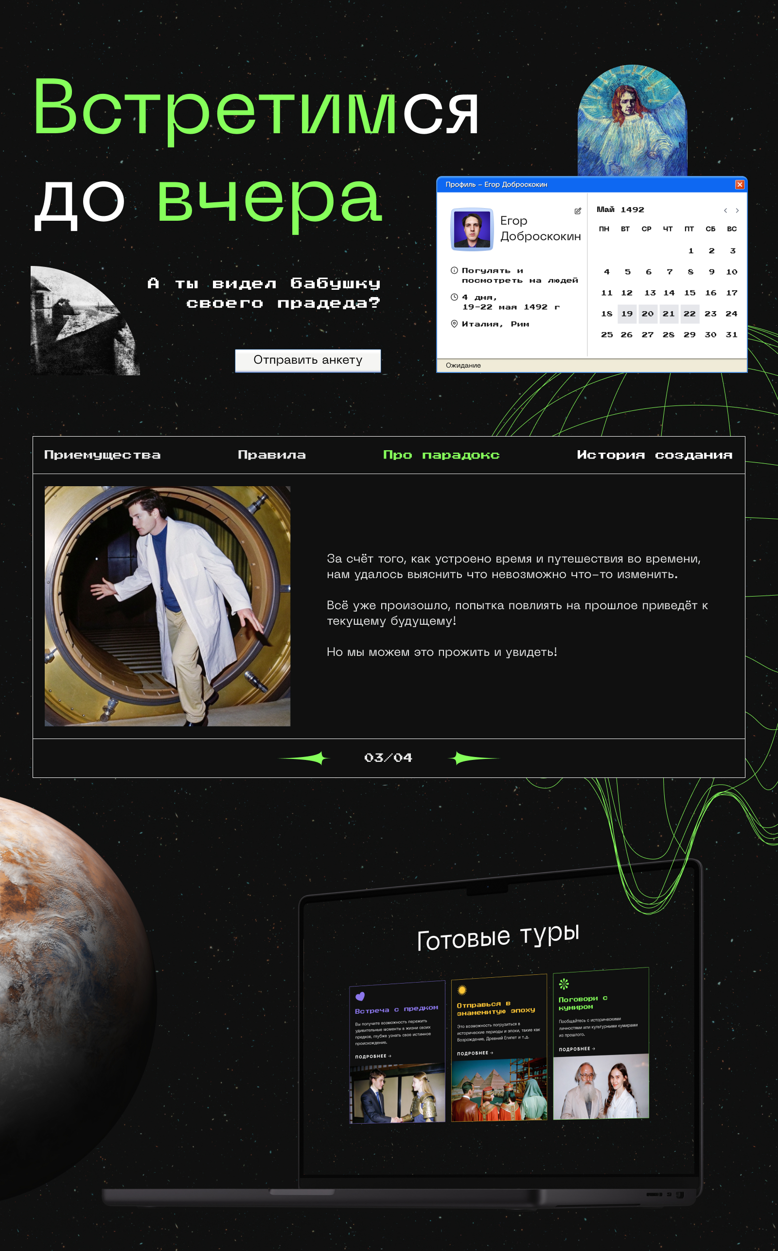 ArtMasters 2024 / Лендинг — Изображение №2 — Интерфейсы, Иллюстрация на Dprofile