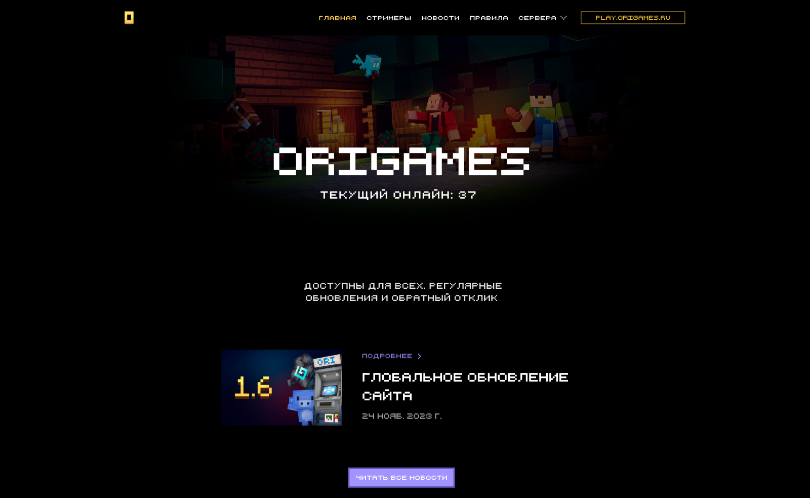 Origames / Сайт игрового сервера — Изображение №2 — Интерфейсы, Брендинг на Dprofile