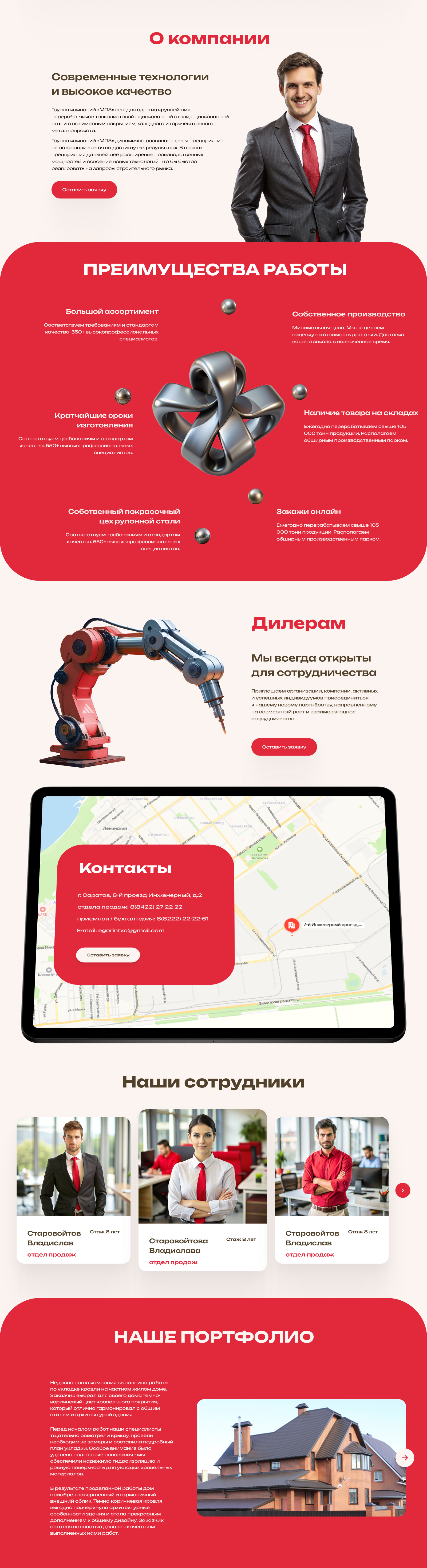 Металло-Завод / Лендинг — Изображение №3 — Интерфейсы, Маркетинг на Dprofile