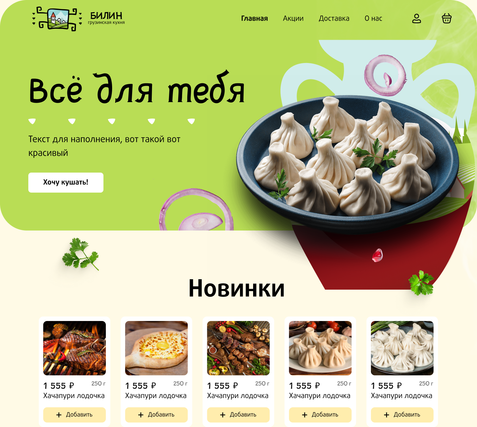 Билин / Сайт доставки еды — Изображение №2 — Интерфейсы, Маркетинг на Dprofile