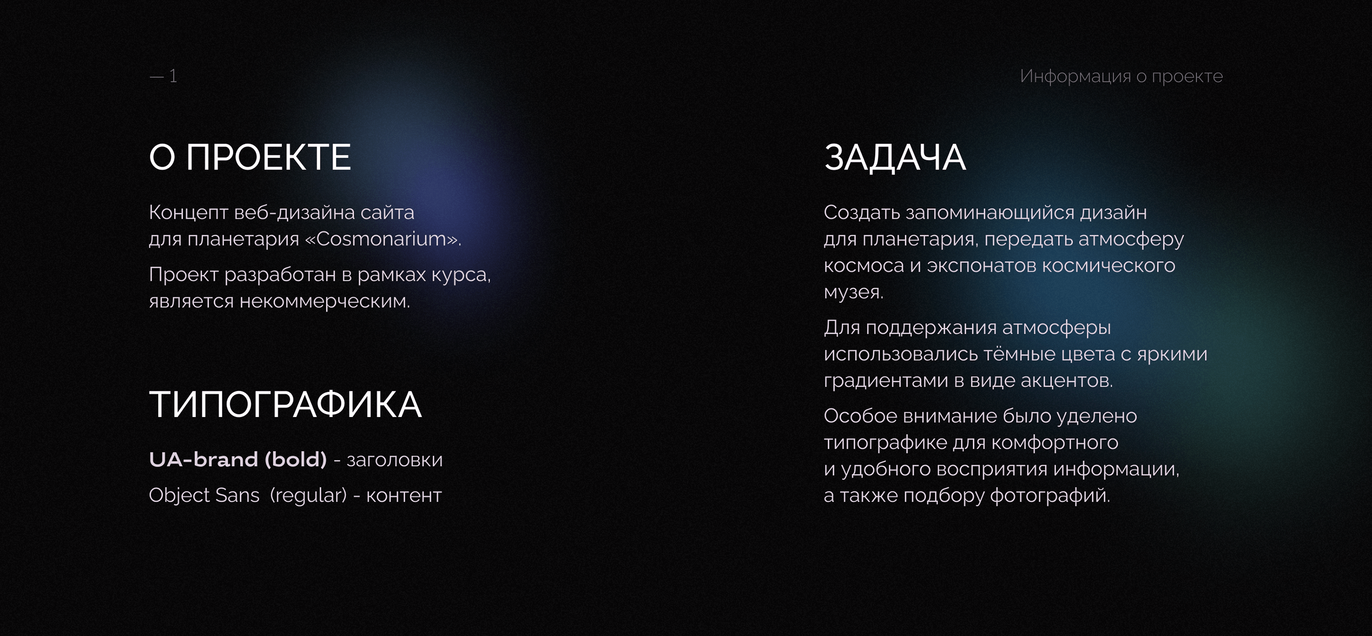 WEBSITE / LANDING PAGE planetarium — Изображение №2 — Интерфейсы на Dprofile