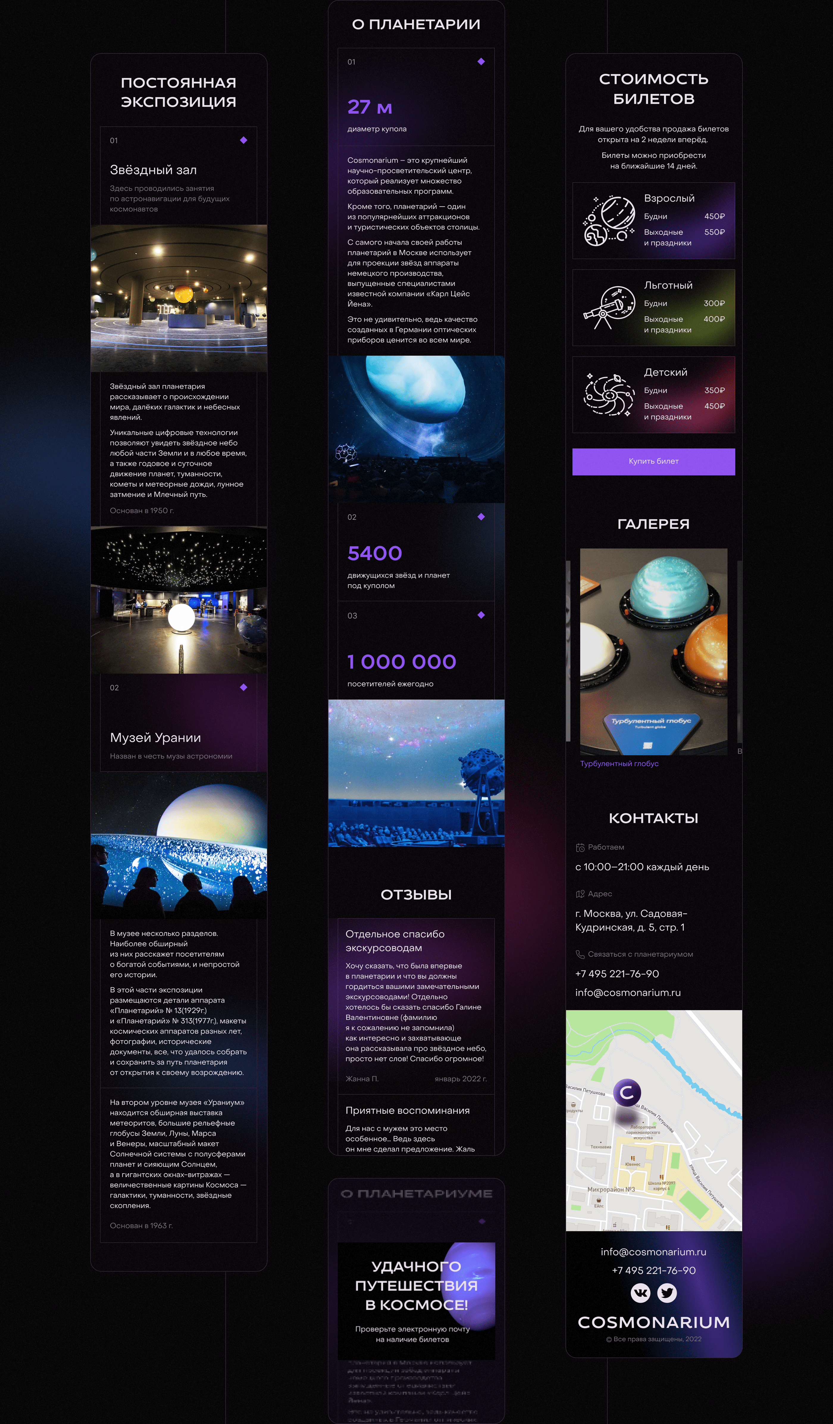 WEBSITE / LANDING PAGE planetarium — Изображение №7 — Интерфейсы на Dprofile