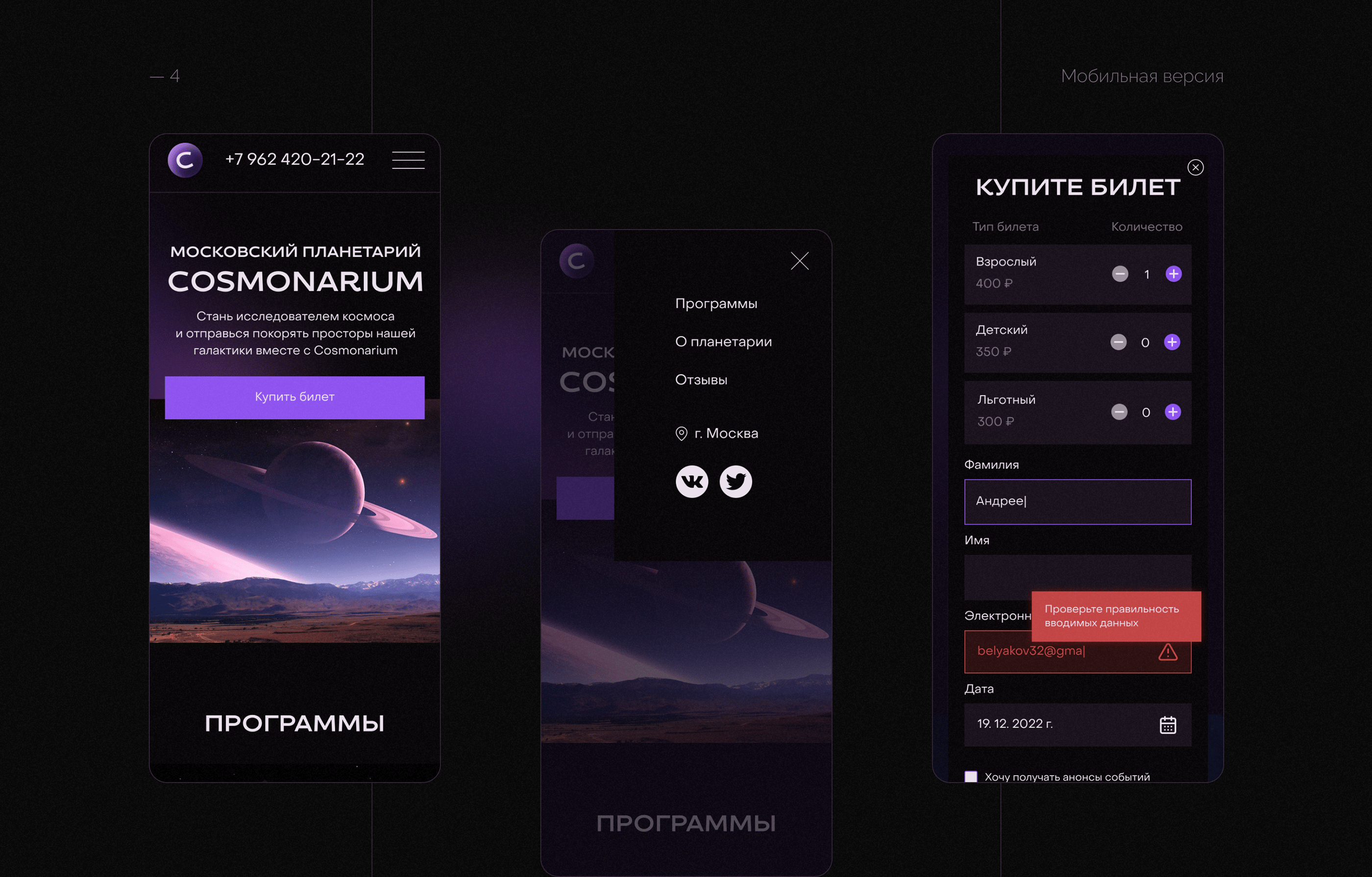 WEBSITE / LANDING PAGE planetarium — Изображение №5 — Интерфейсы на Dprofile