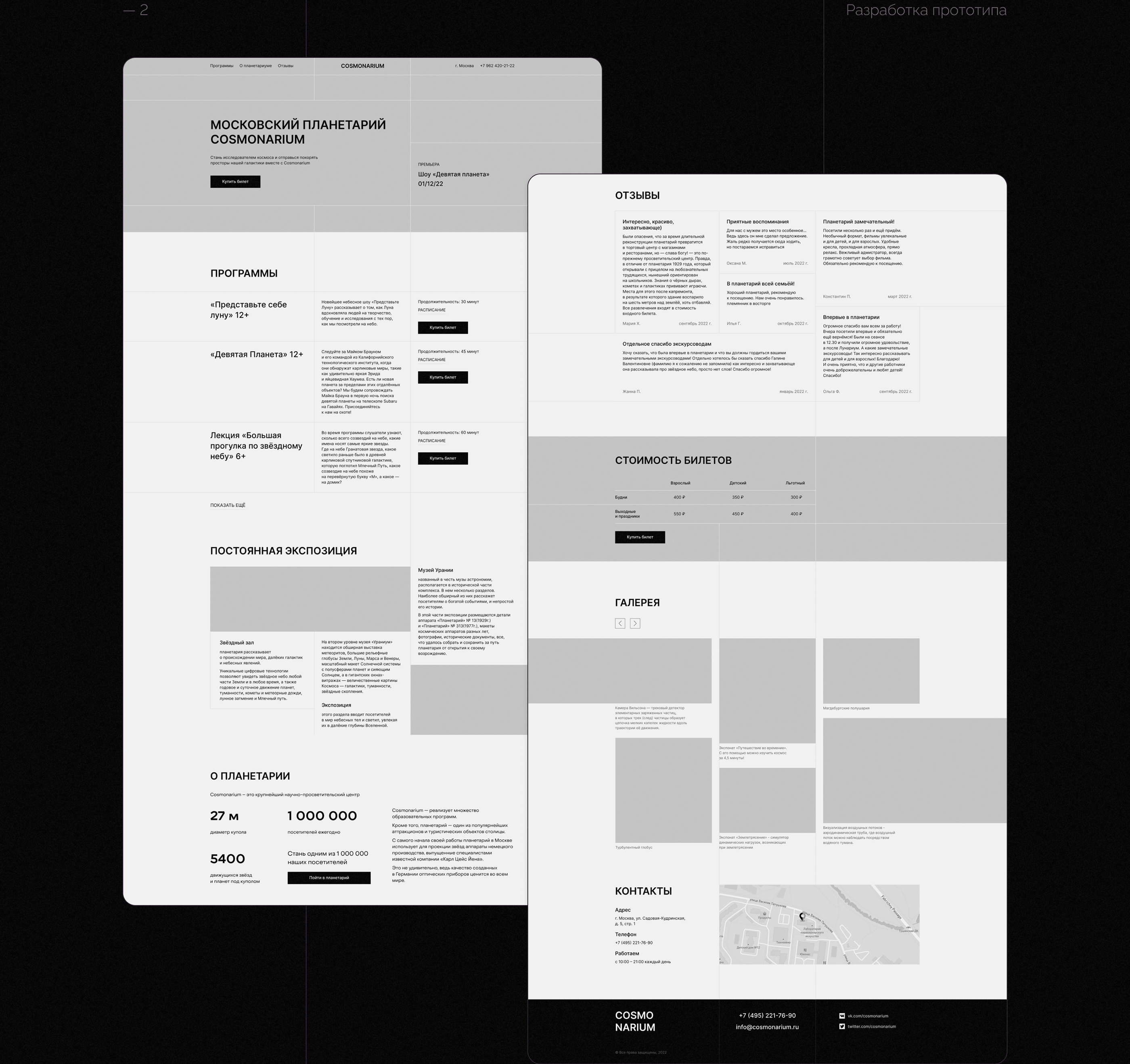WEBSITE / LANDING PAGE planetarium — Изображение №3 — Интерфейсы на Dprofile
